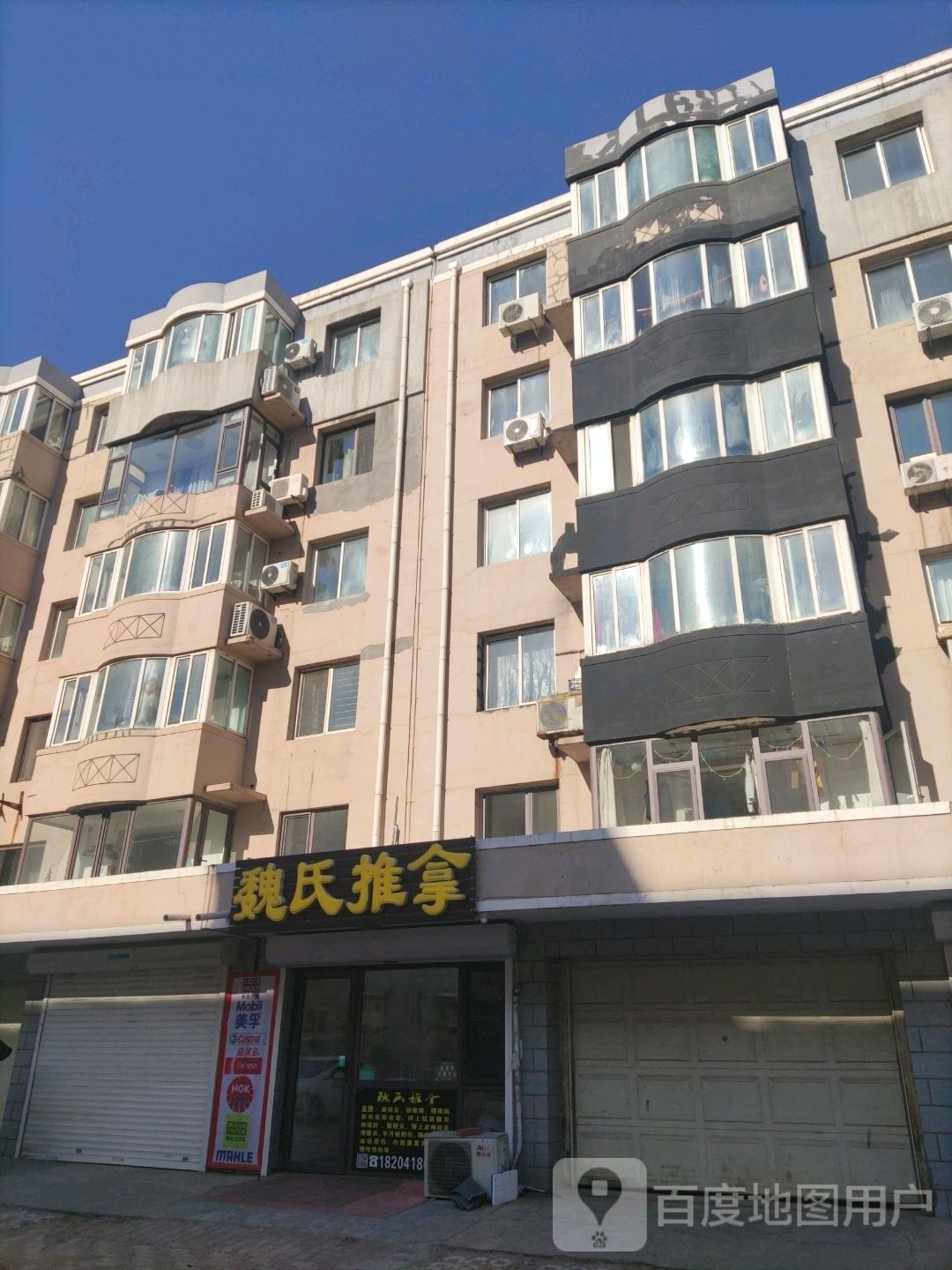 魏氏推拿(金地路店)