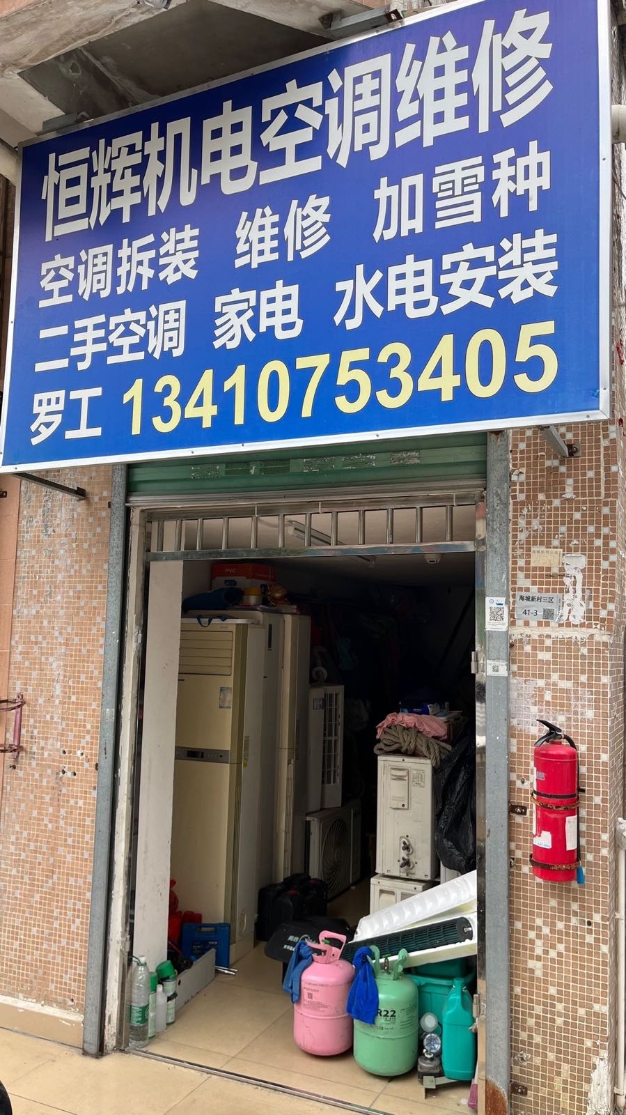 恒辉机电空调维修