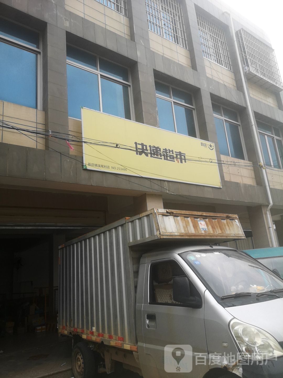 快递超市