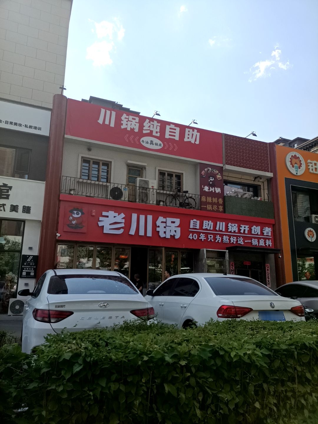 芦记老川锅自助火锅(北湖店)