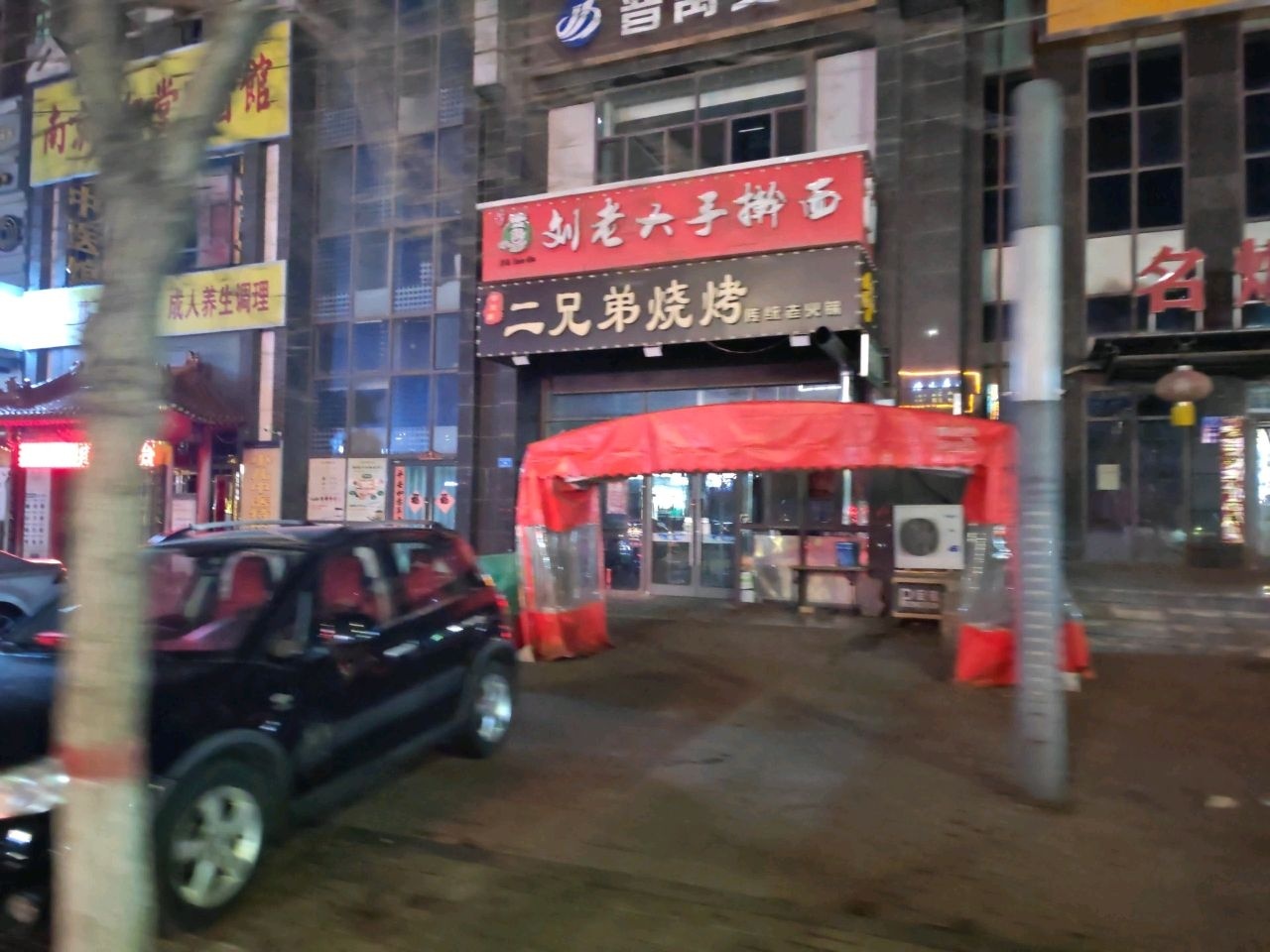 二兄弟烧烤(华北星城店)