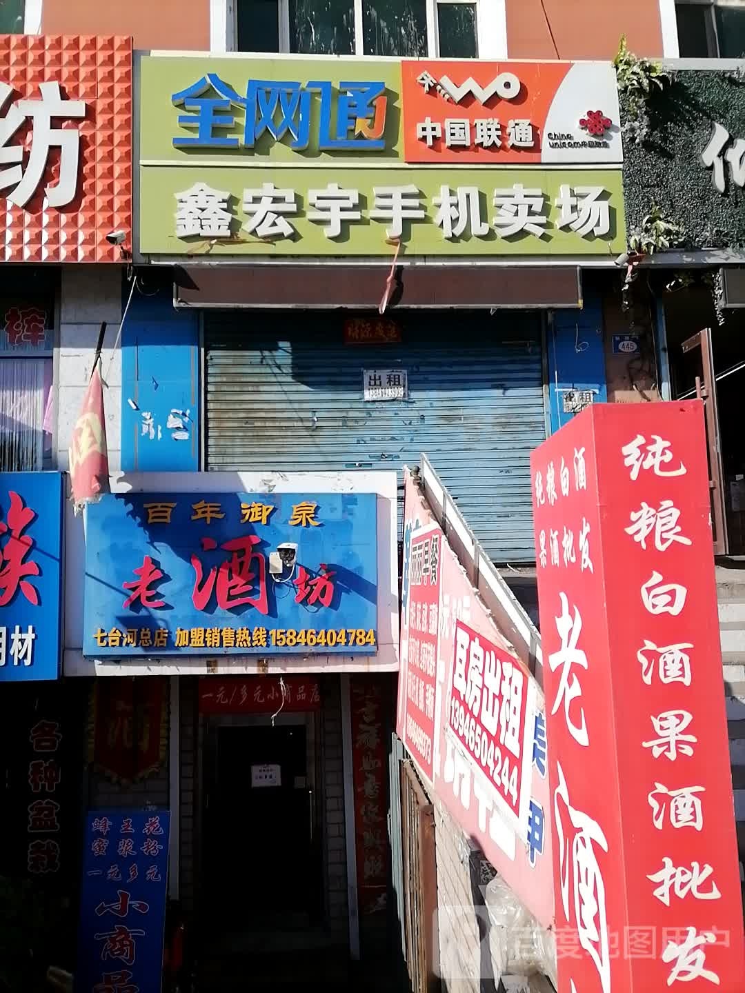 百年绵泉老酒坊(七台河总店)