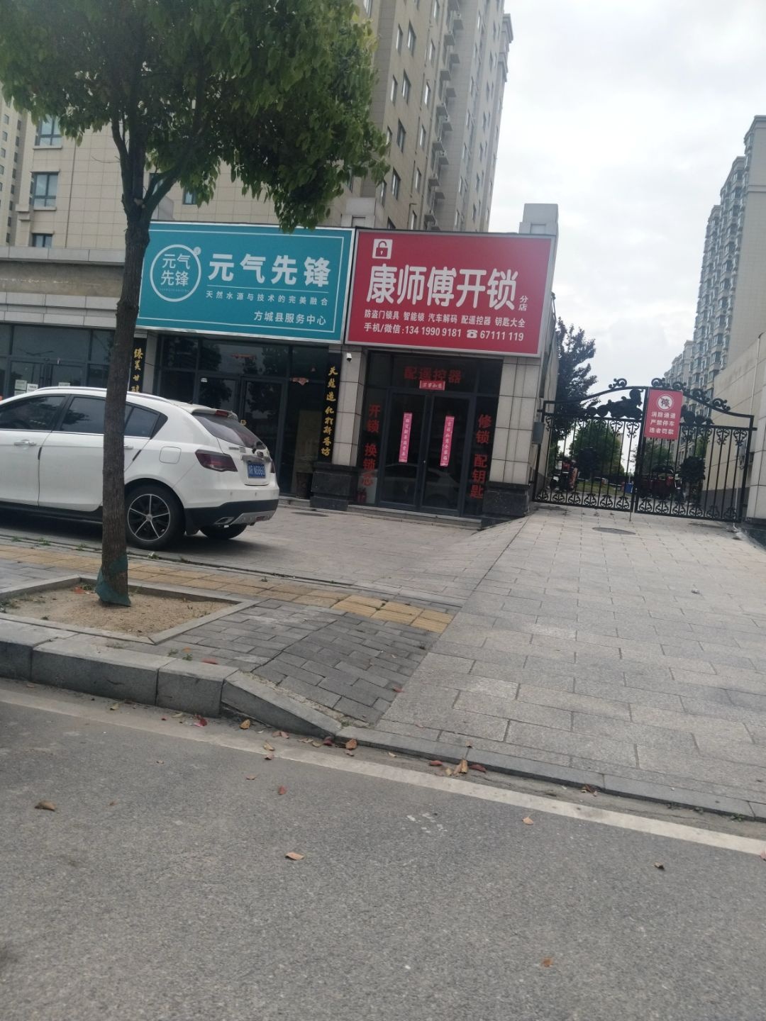 康师傅开锁分店