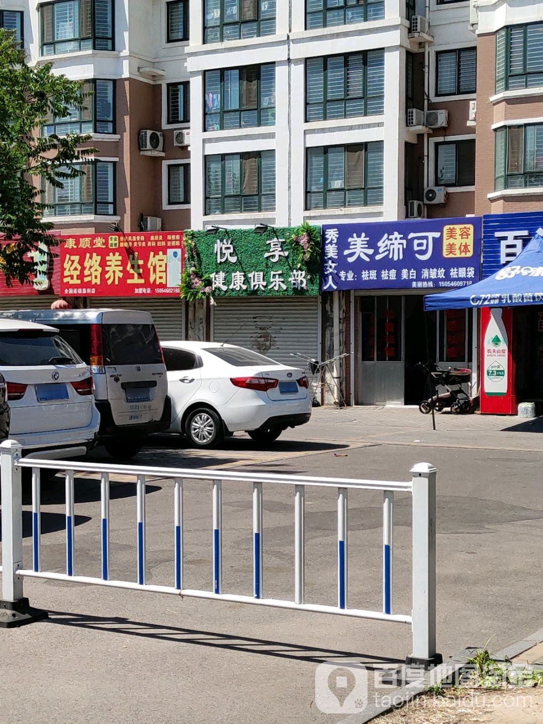 秀美女人美帝可美容美体