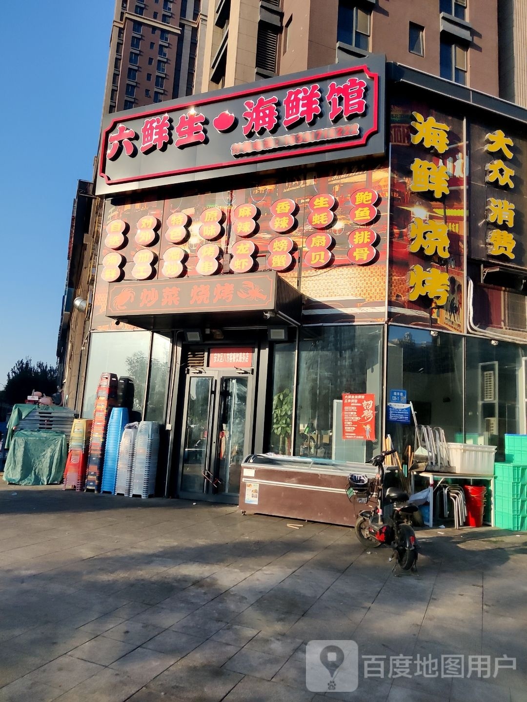 六鲜生海鲜馆(K2狮子城海棠园店)