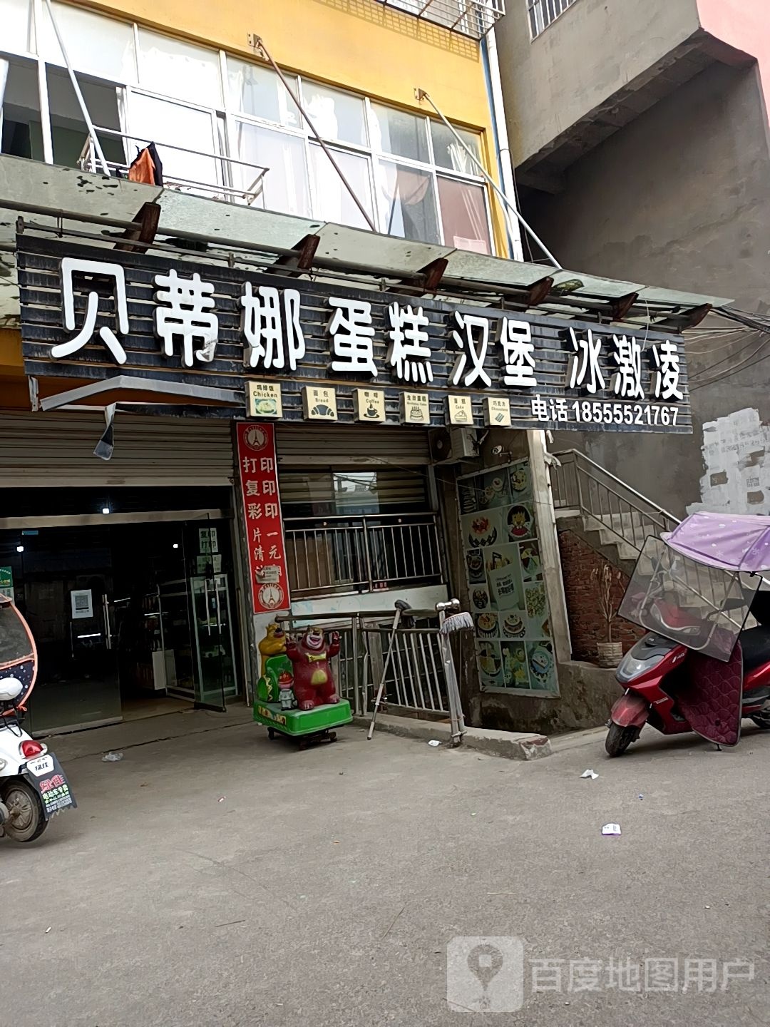 贝蒂娜蛋糕烘焙