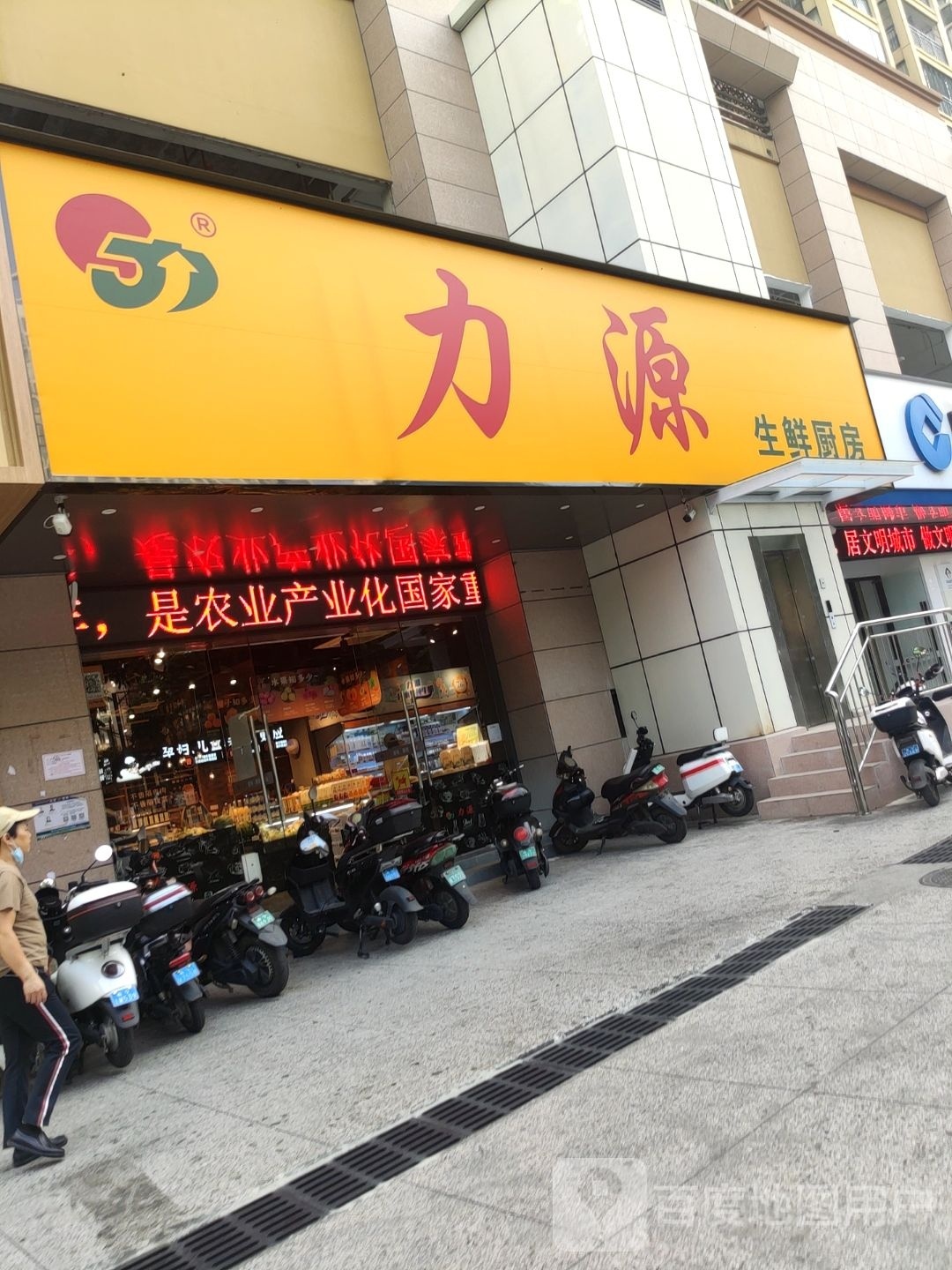 力源生鲜厨房(七星路店)