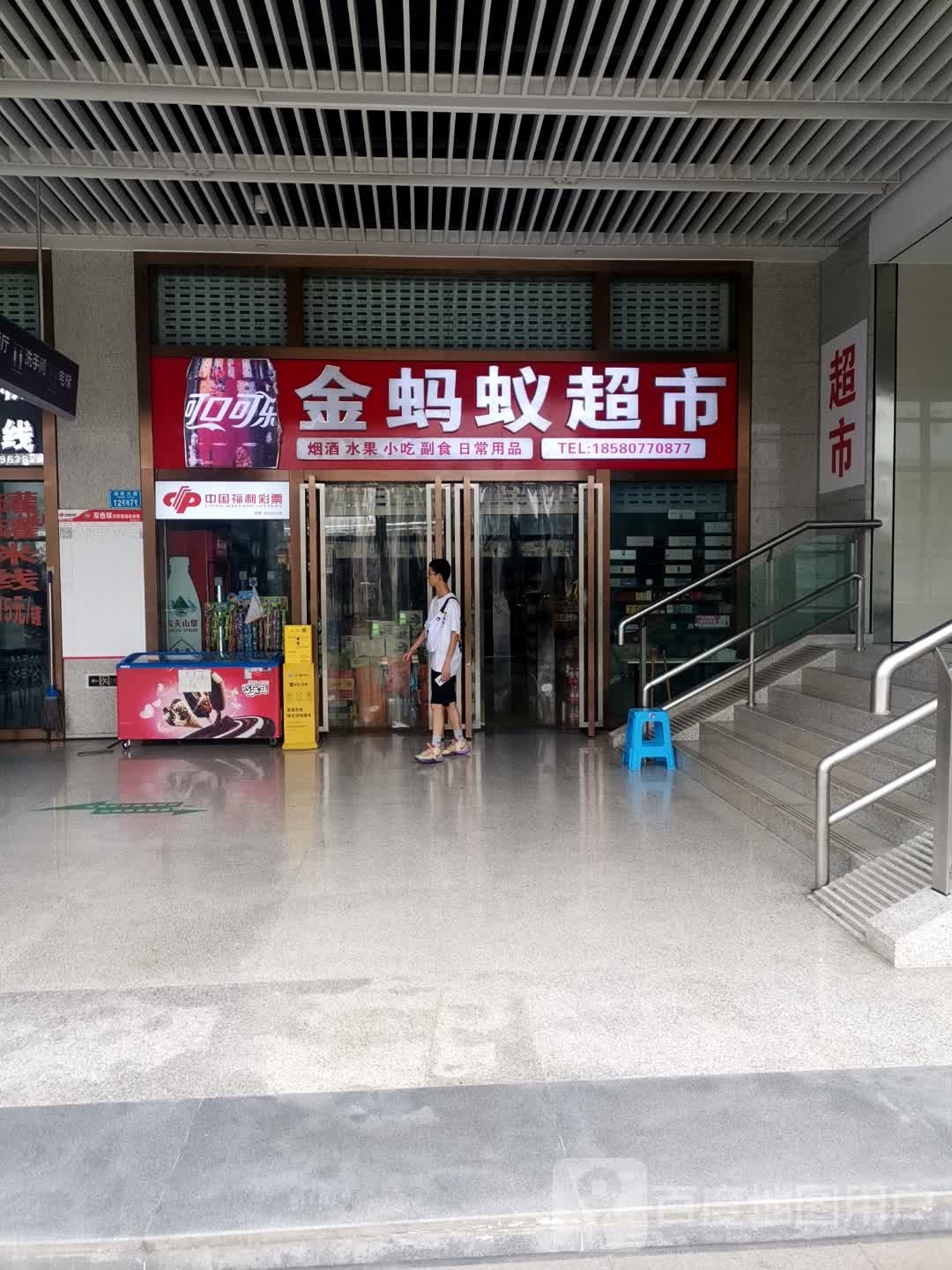 金蚂蚁超市