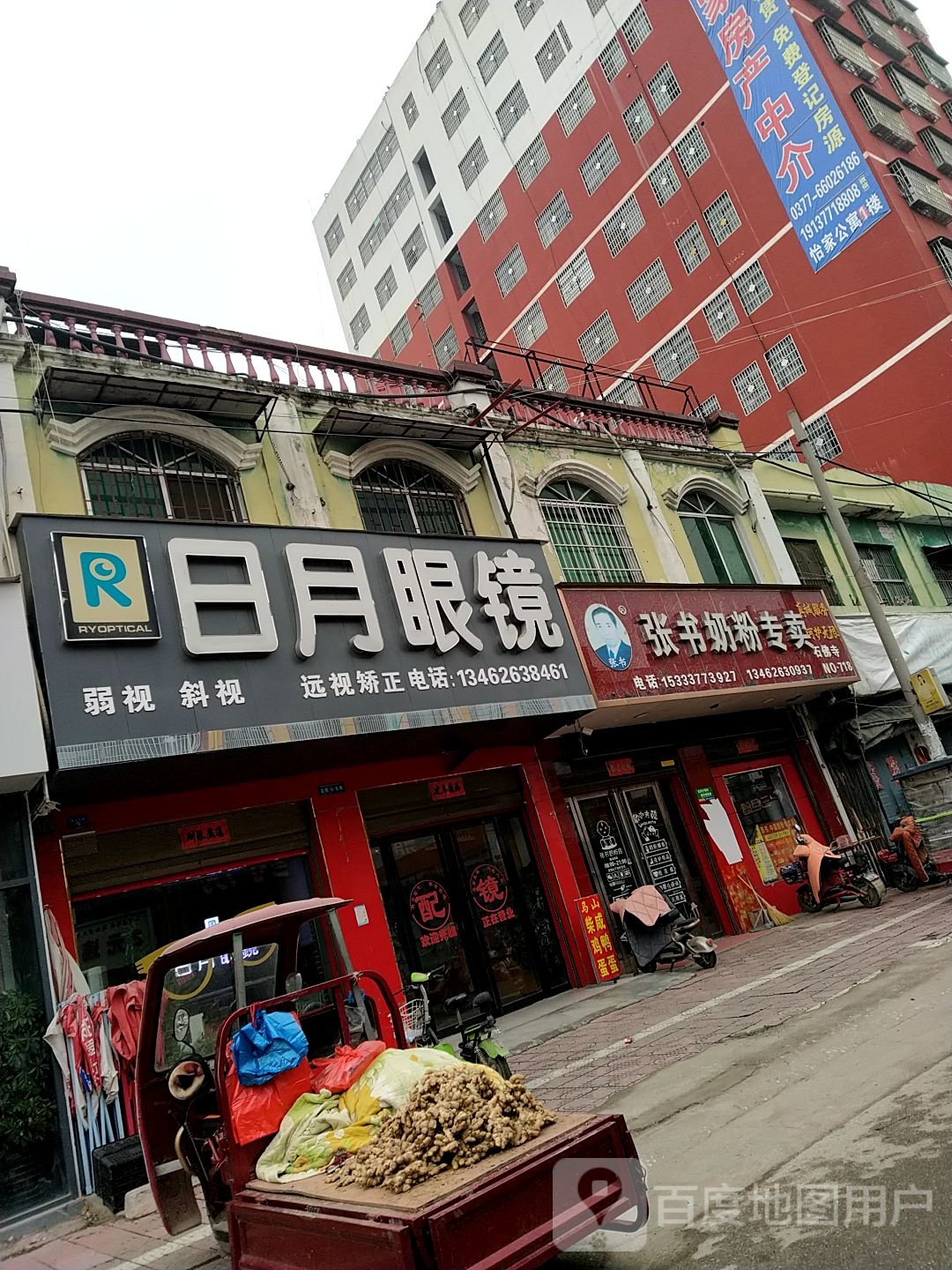 镇平县石佛寺镇日月眼镜(新民路店)