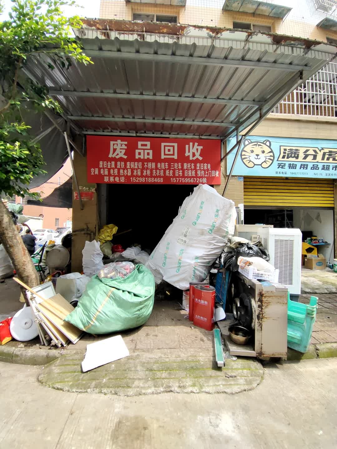 宜宾长宁废品回收