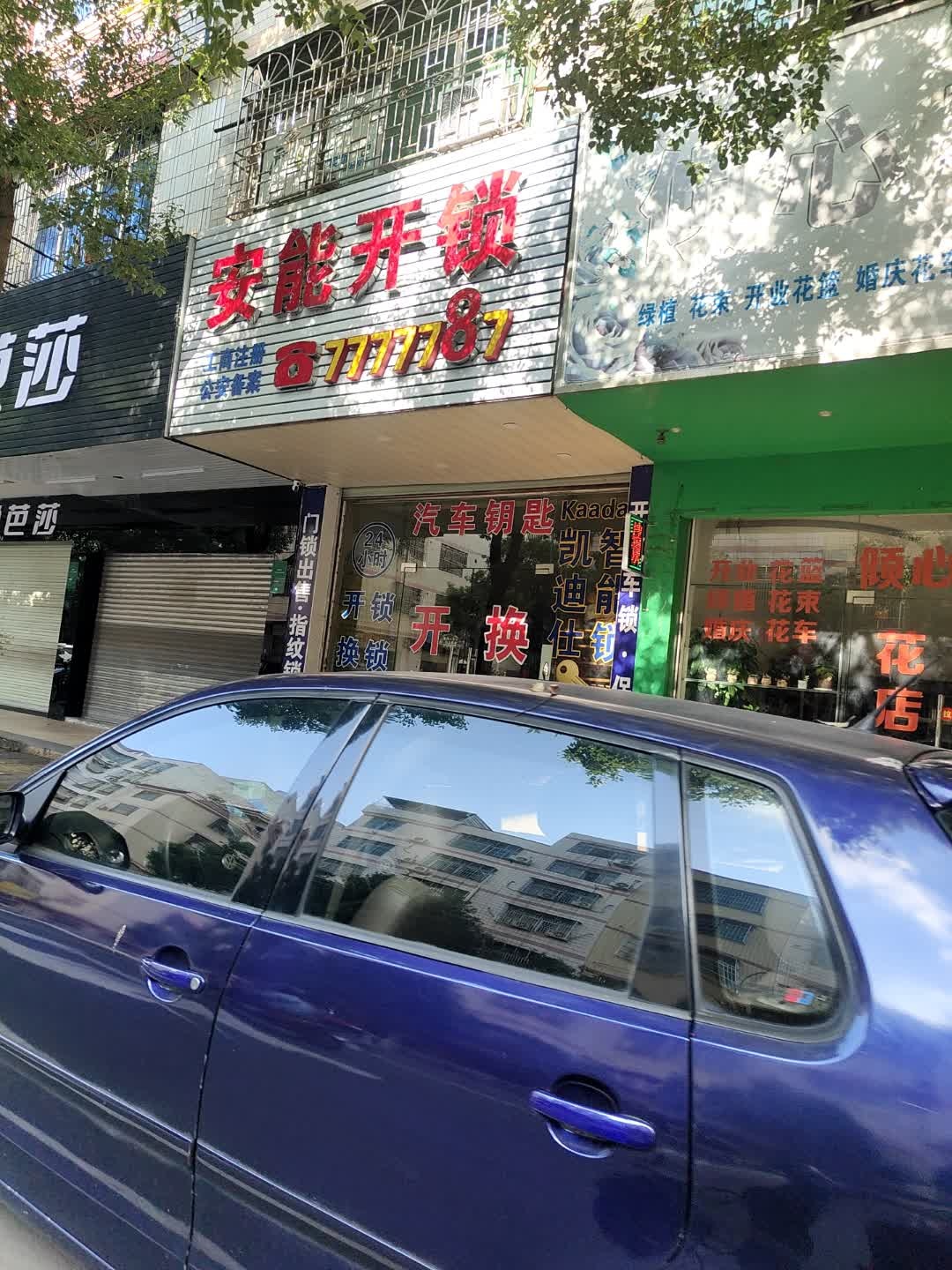 安能开锁