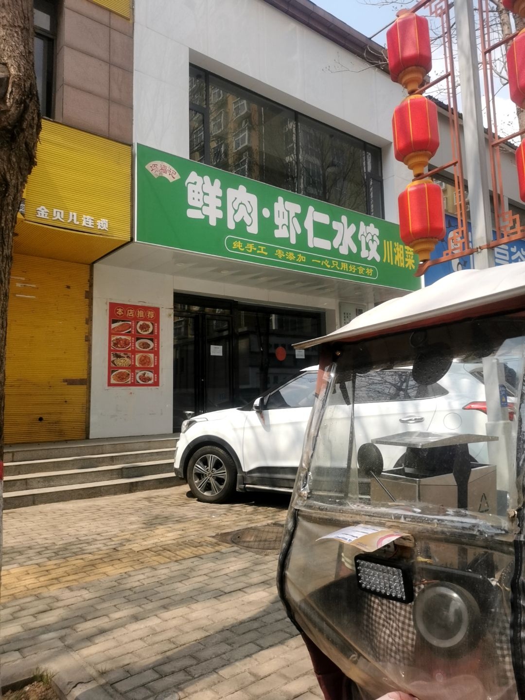 清真鲜肉·虾仁水饺川湘菜