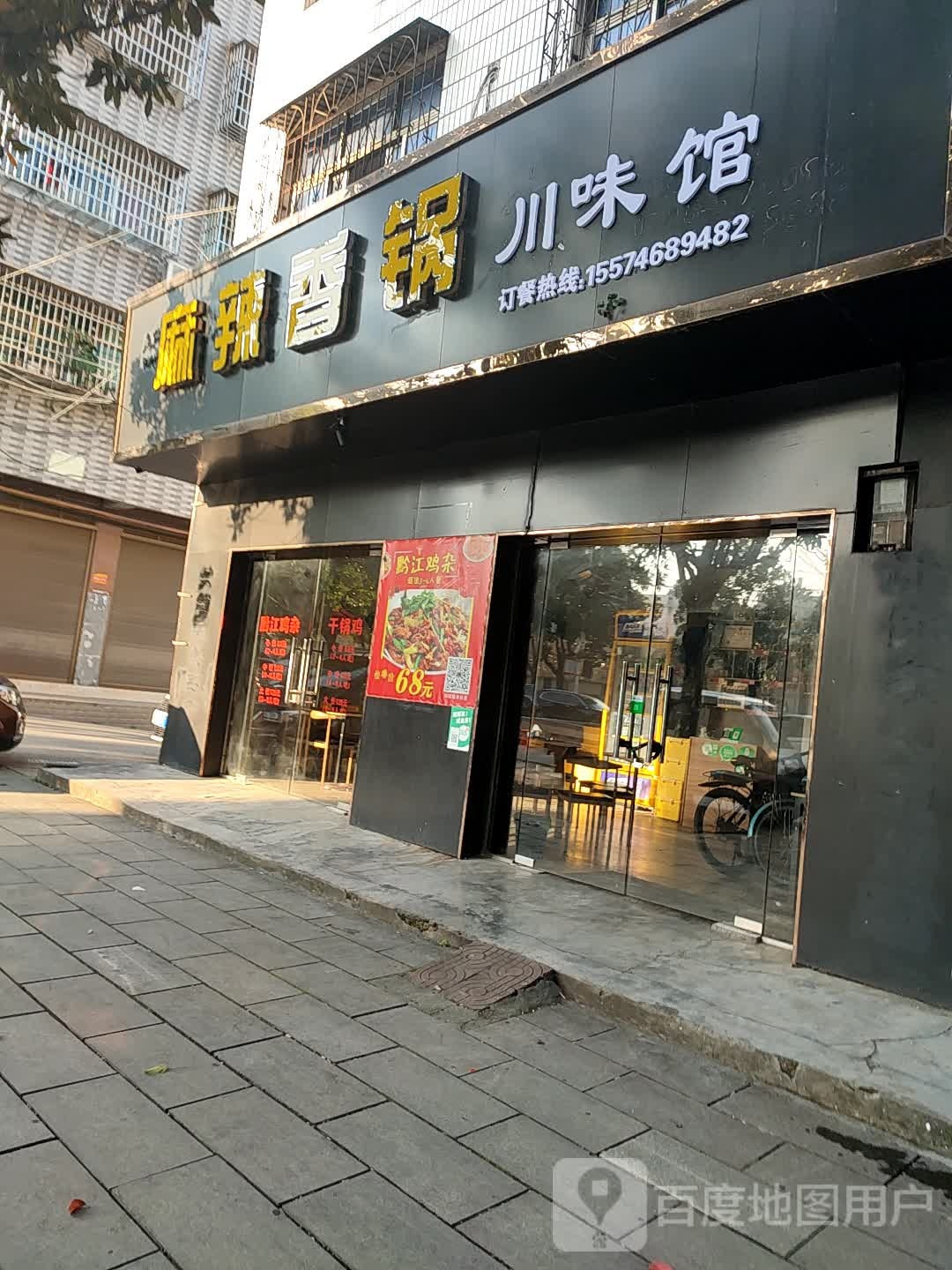麻辣香锅创味馆