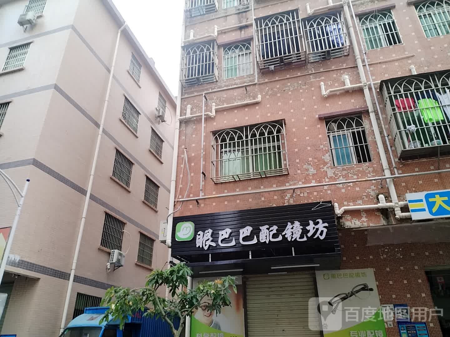 眼巴巴配镜坊