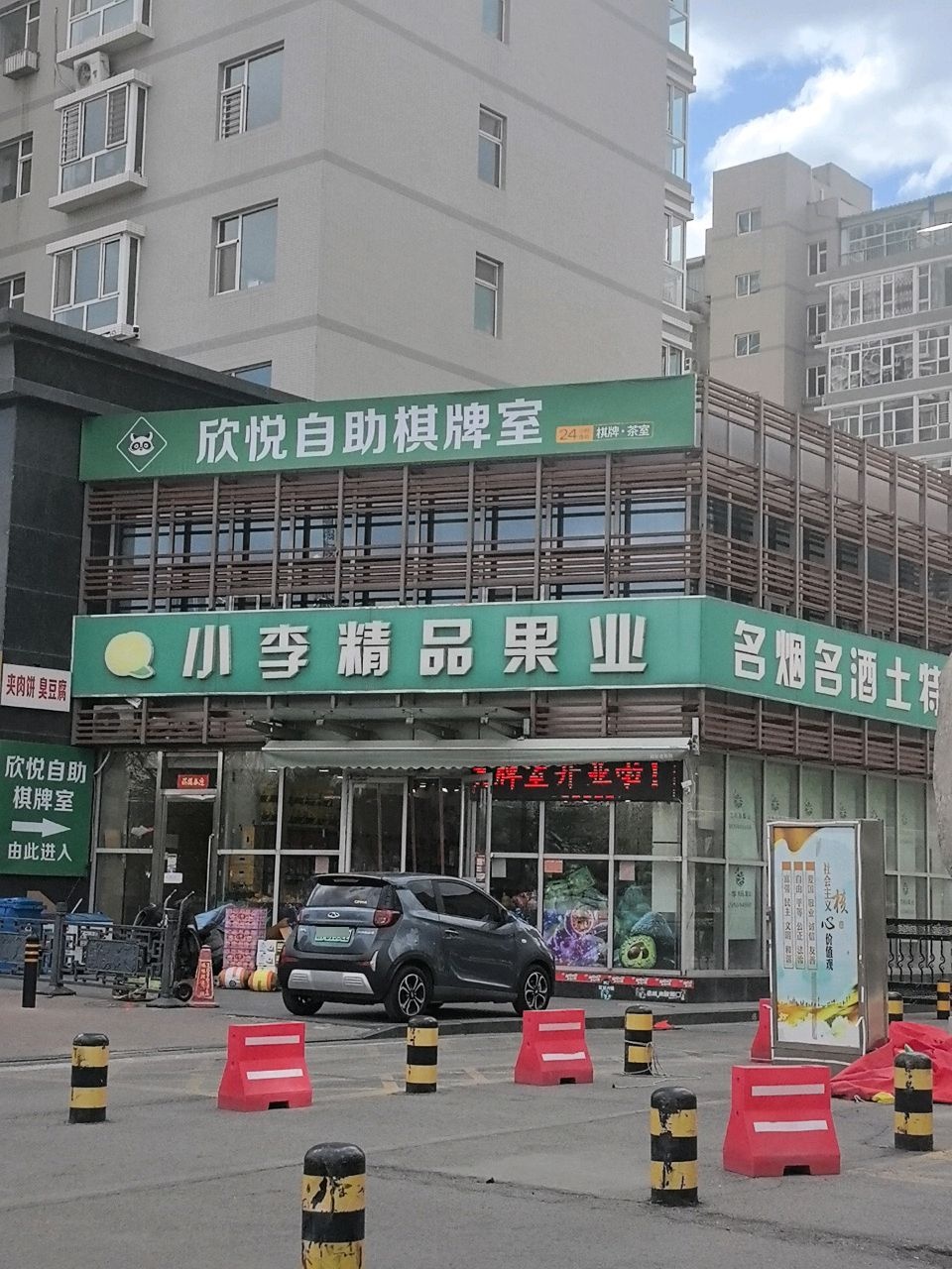 欣悦自助棋牌室
