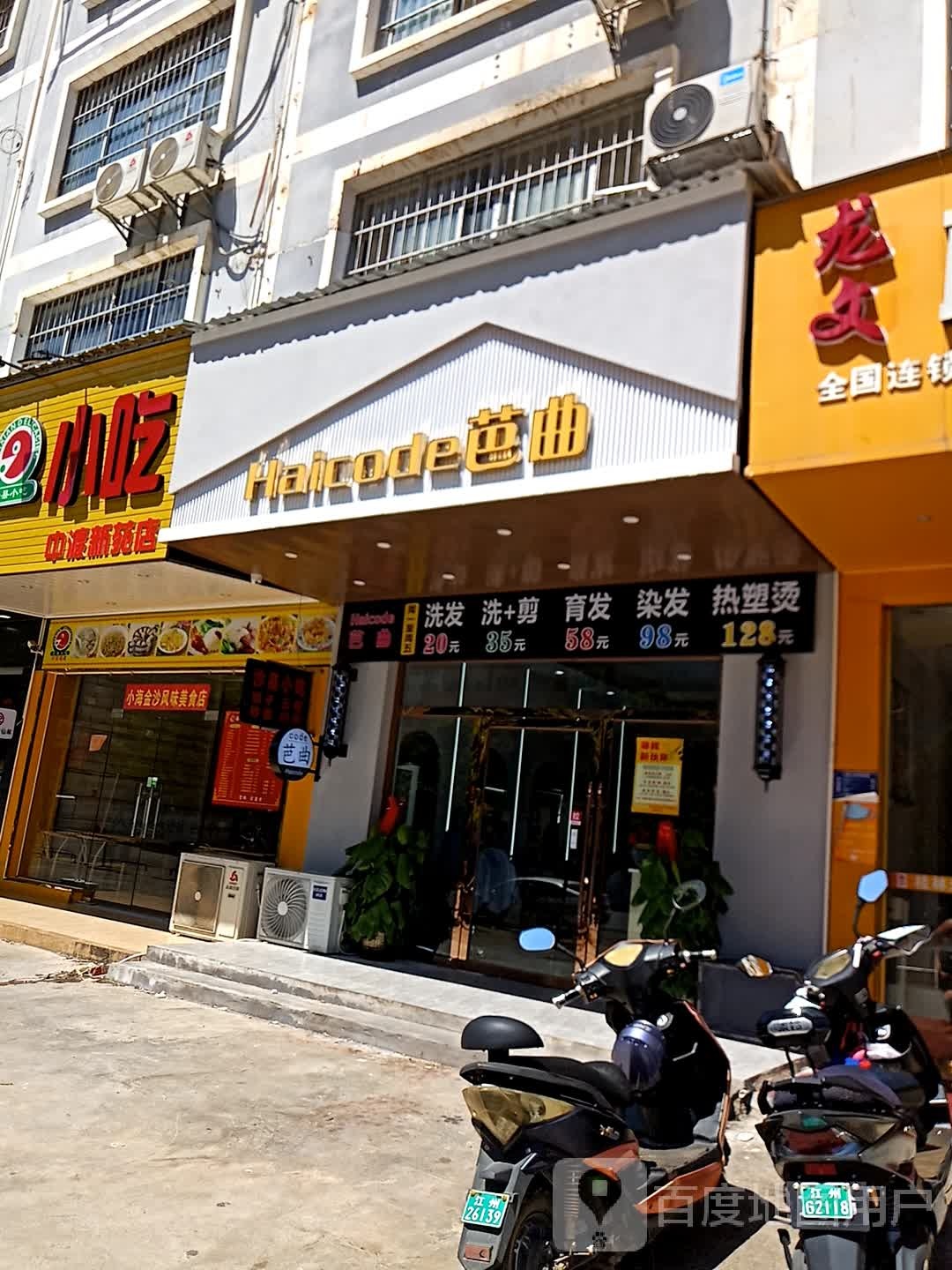 沙县小吃(中渡新苑店)