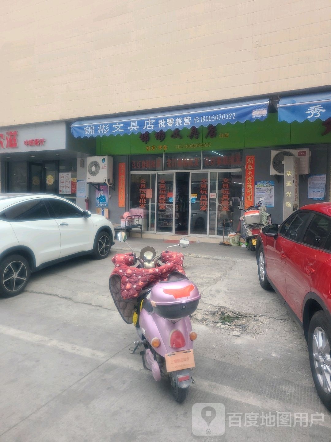 锦彬文具店