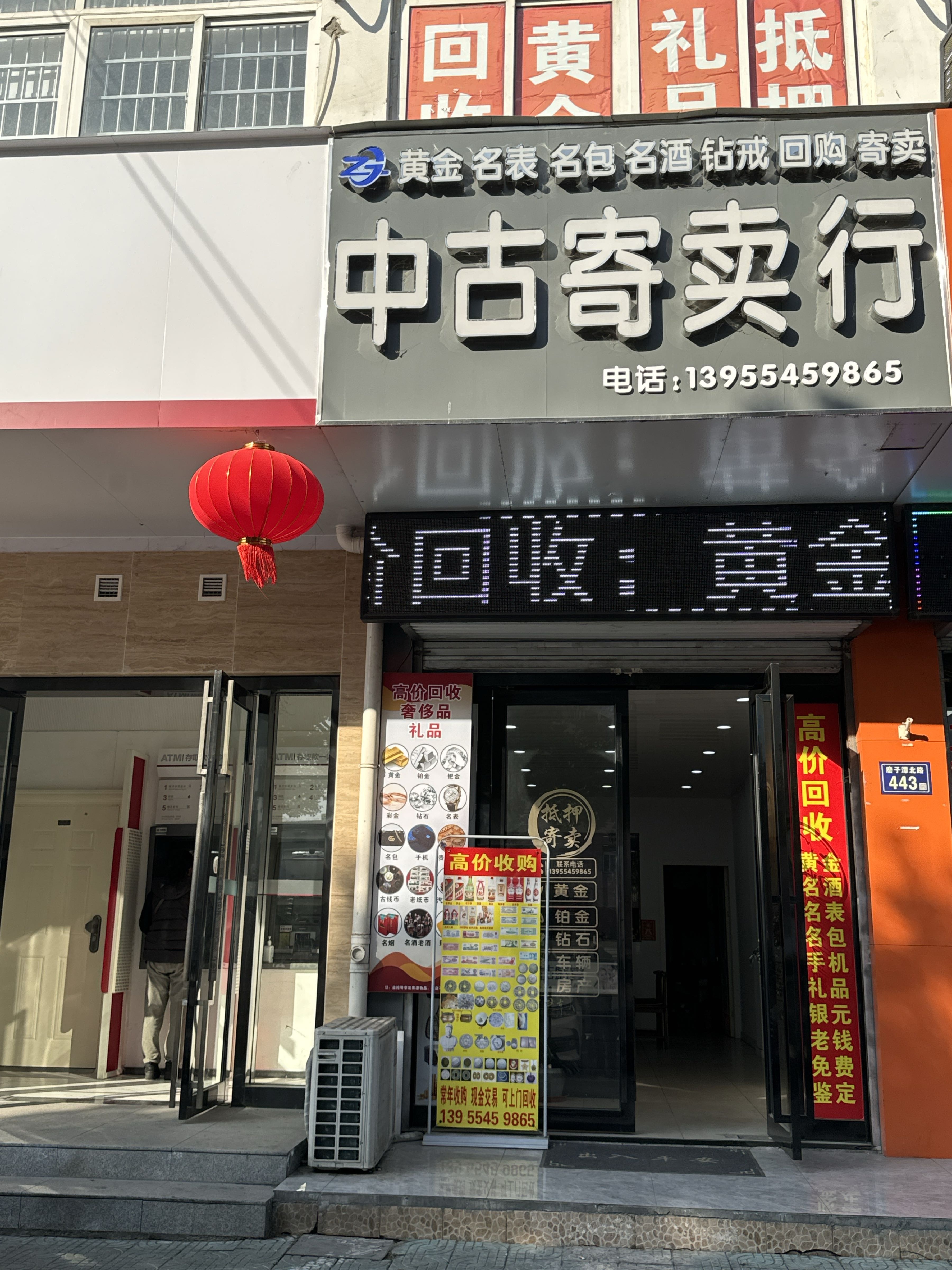 中古寄卖行黄金回收