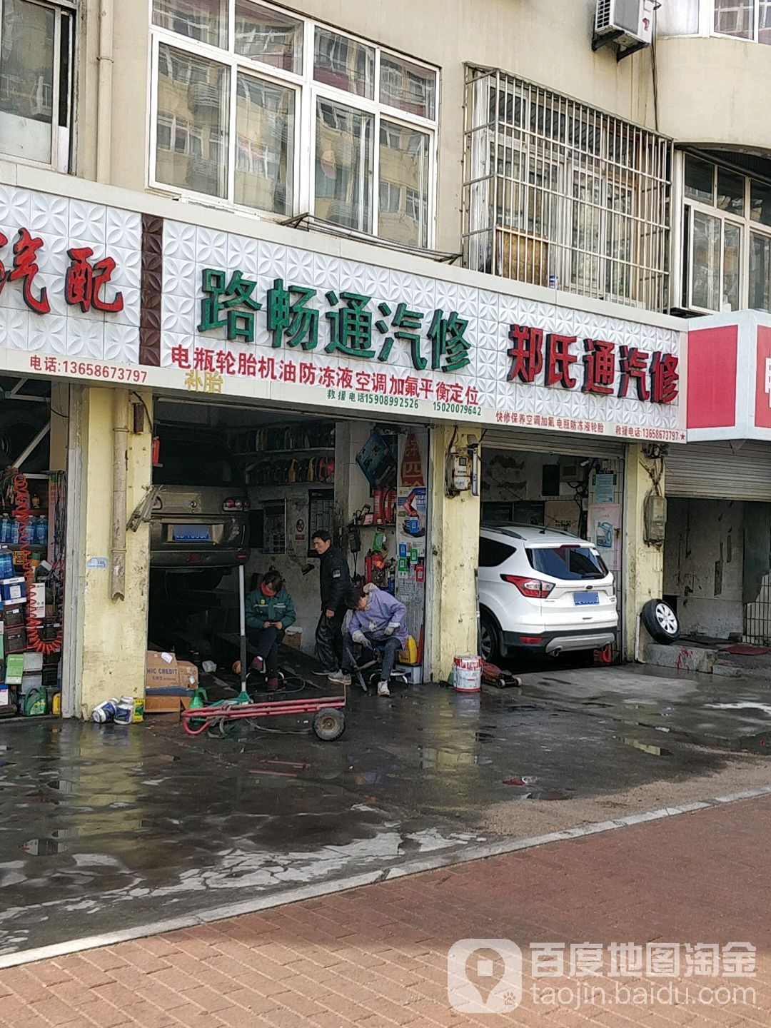 路畅通汽车美容中心(市北区店)