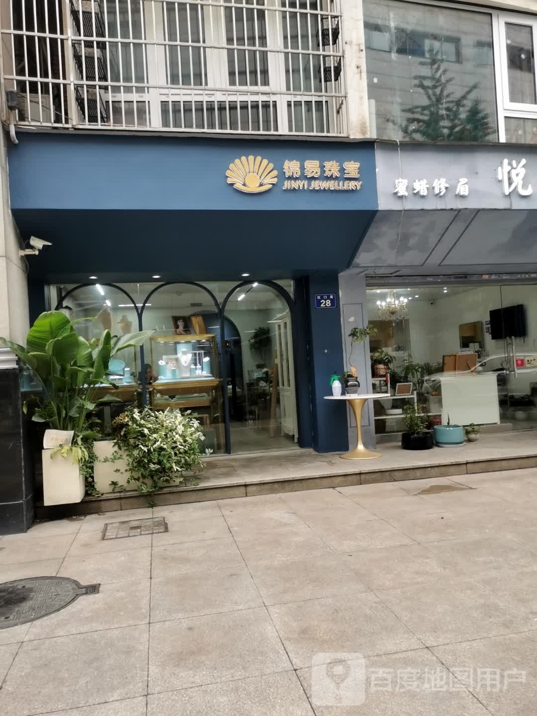 锦易珠宝