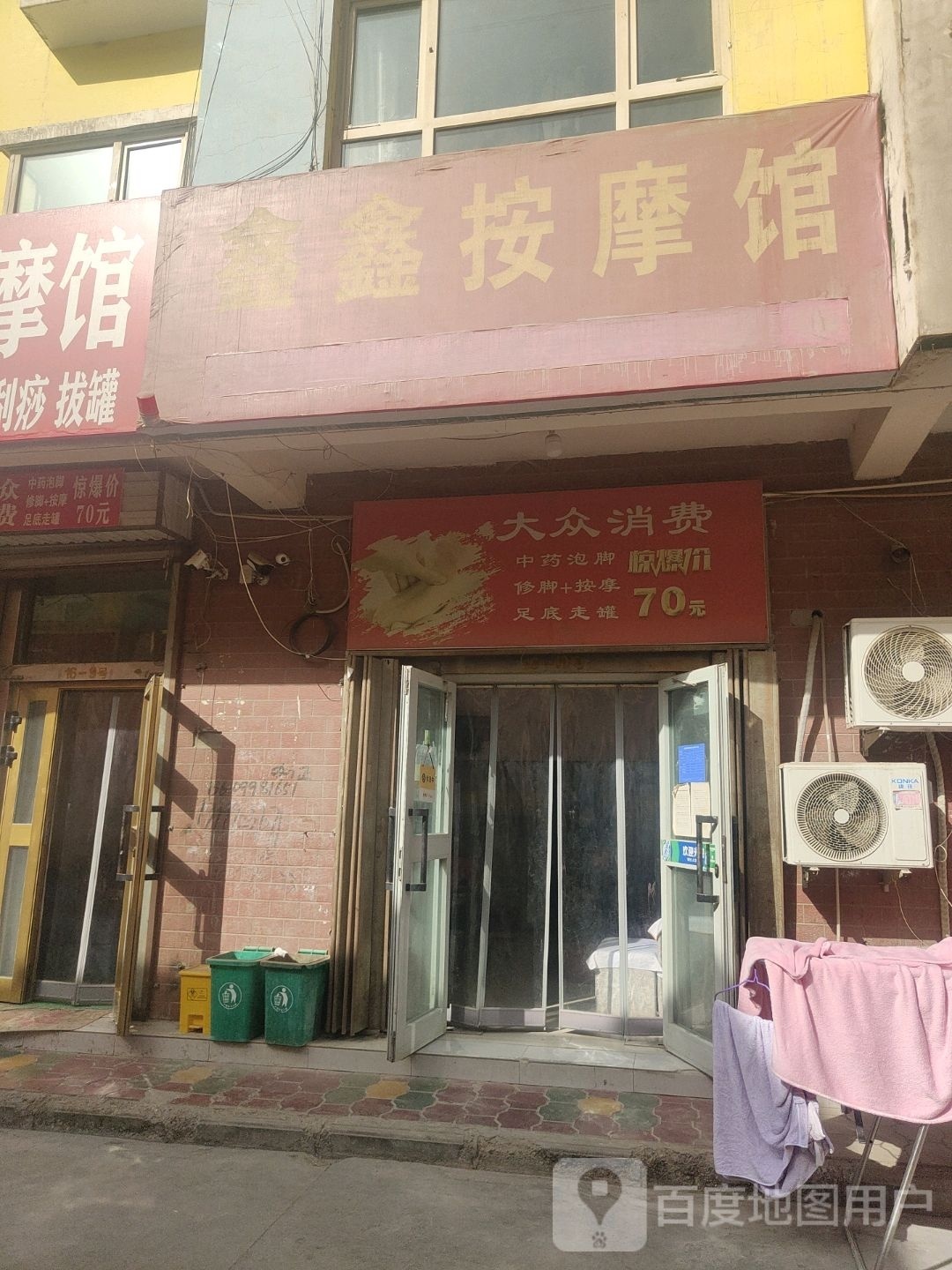 鑫鑫按摩店馆