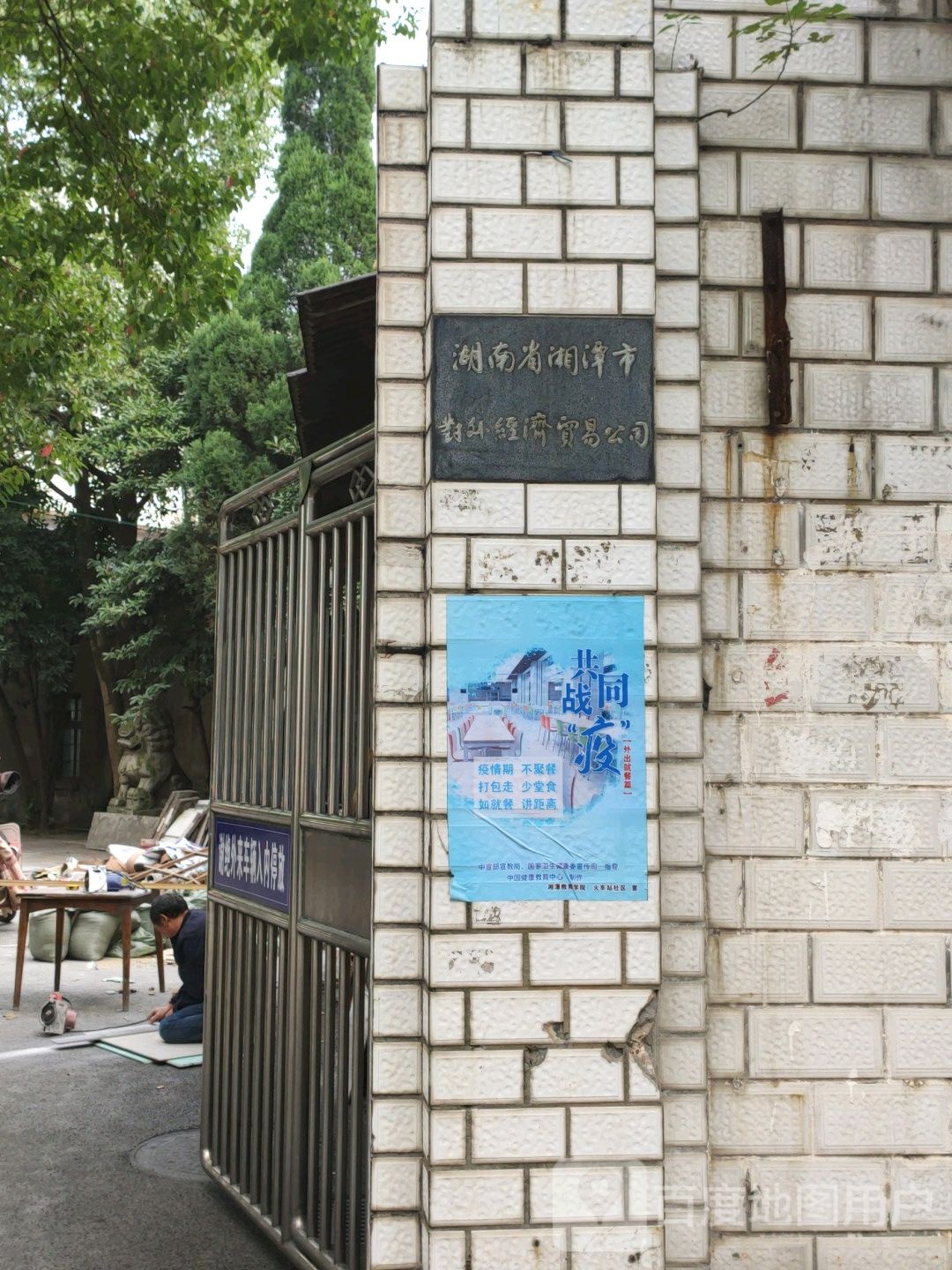 湘潭市对外贸易经济合作局