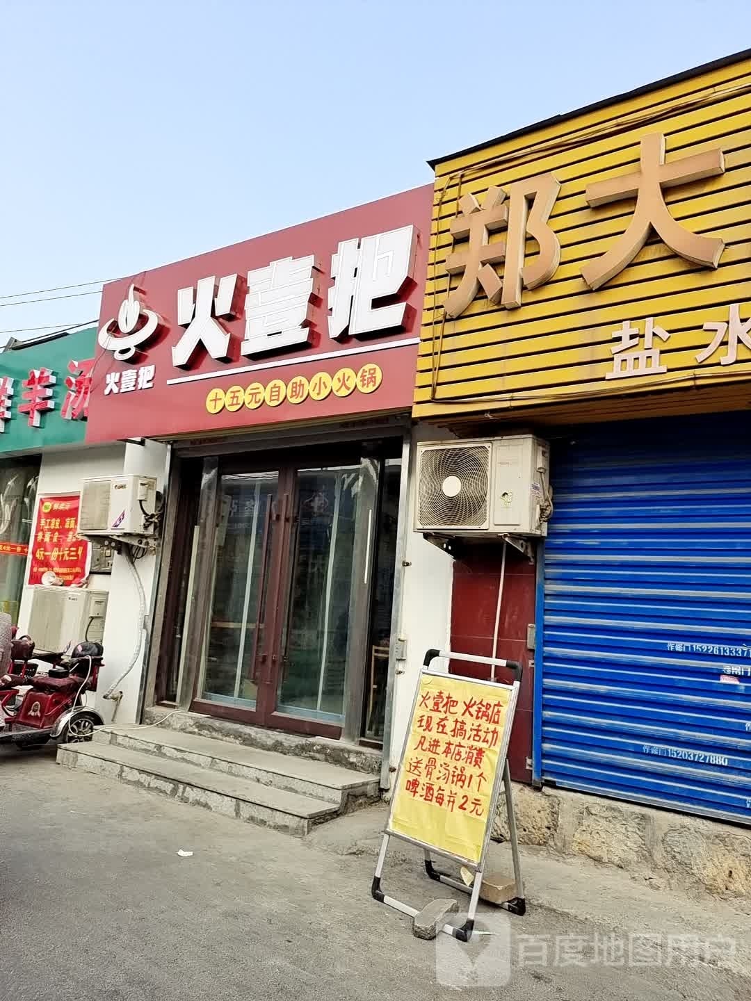 五十把元火壹遒泓自助小火锅