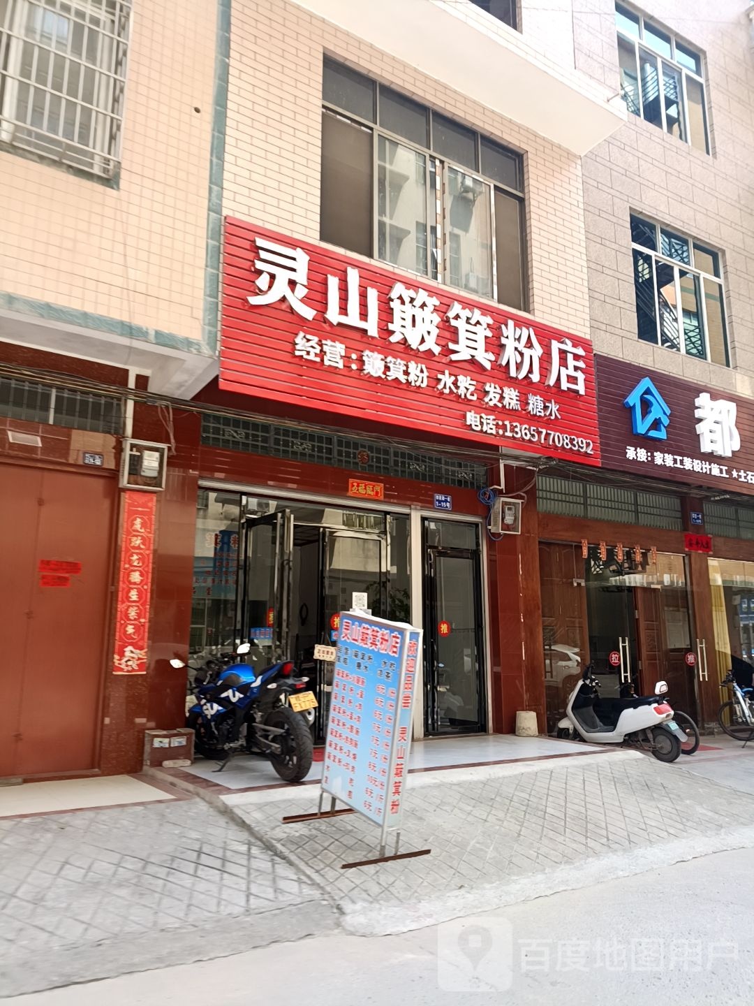 灵山簸箕粉店