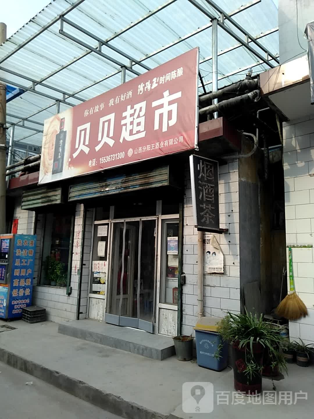 贝贝美食