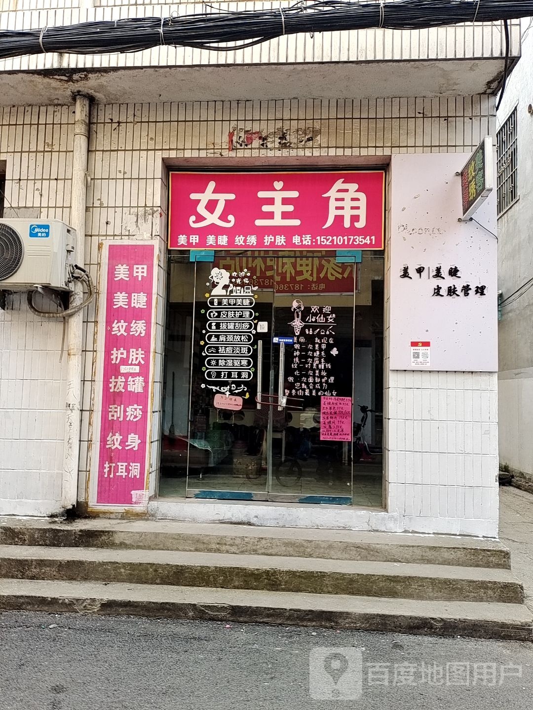 桐柏县女主角(淮河路店)