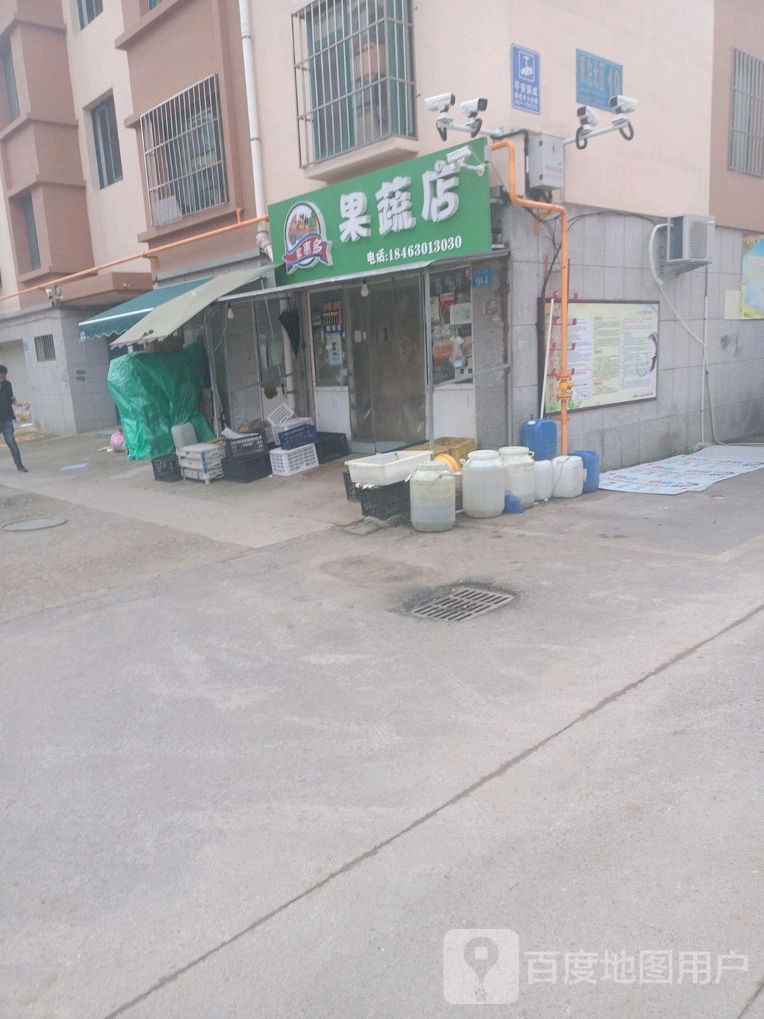 家惠多果蔬店