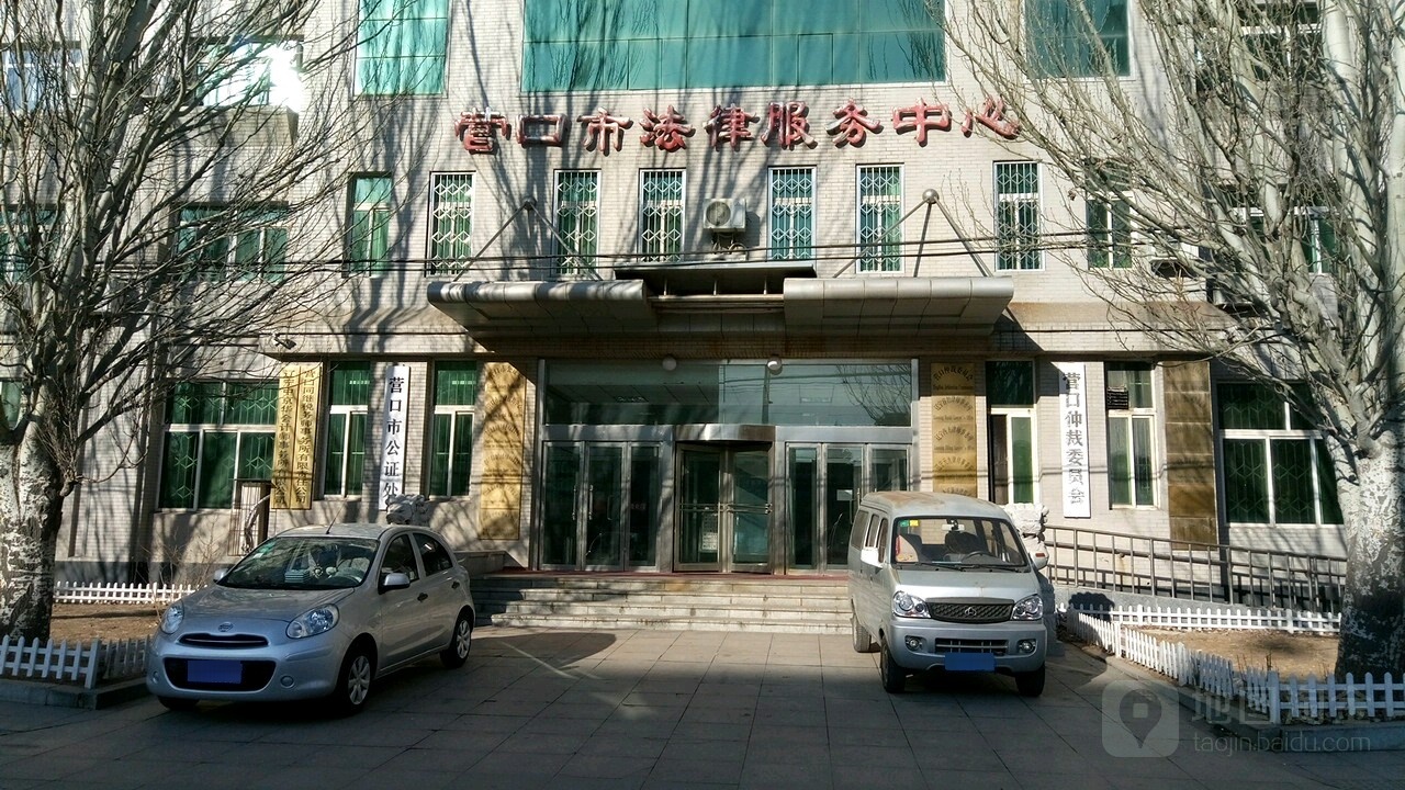 营口仲裁委员会