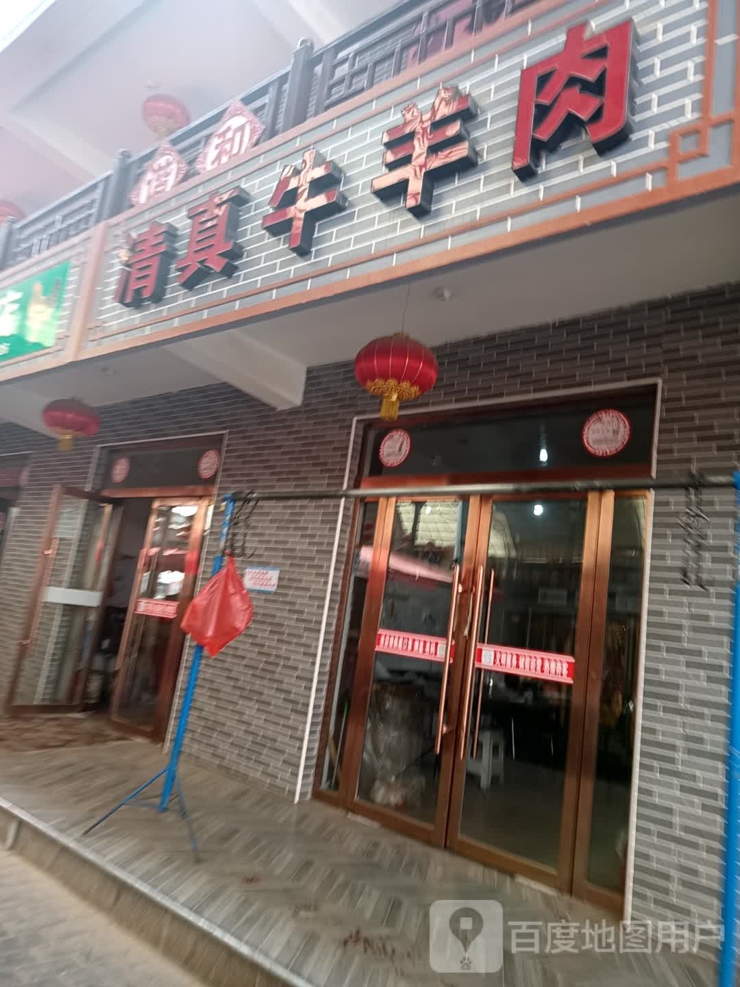 谐和清真牛羊肉