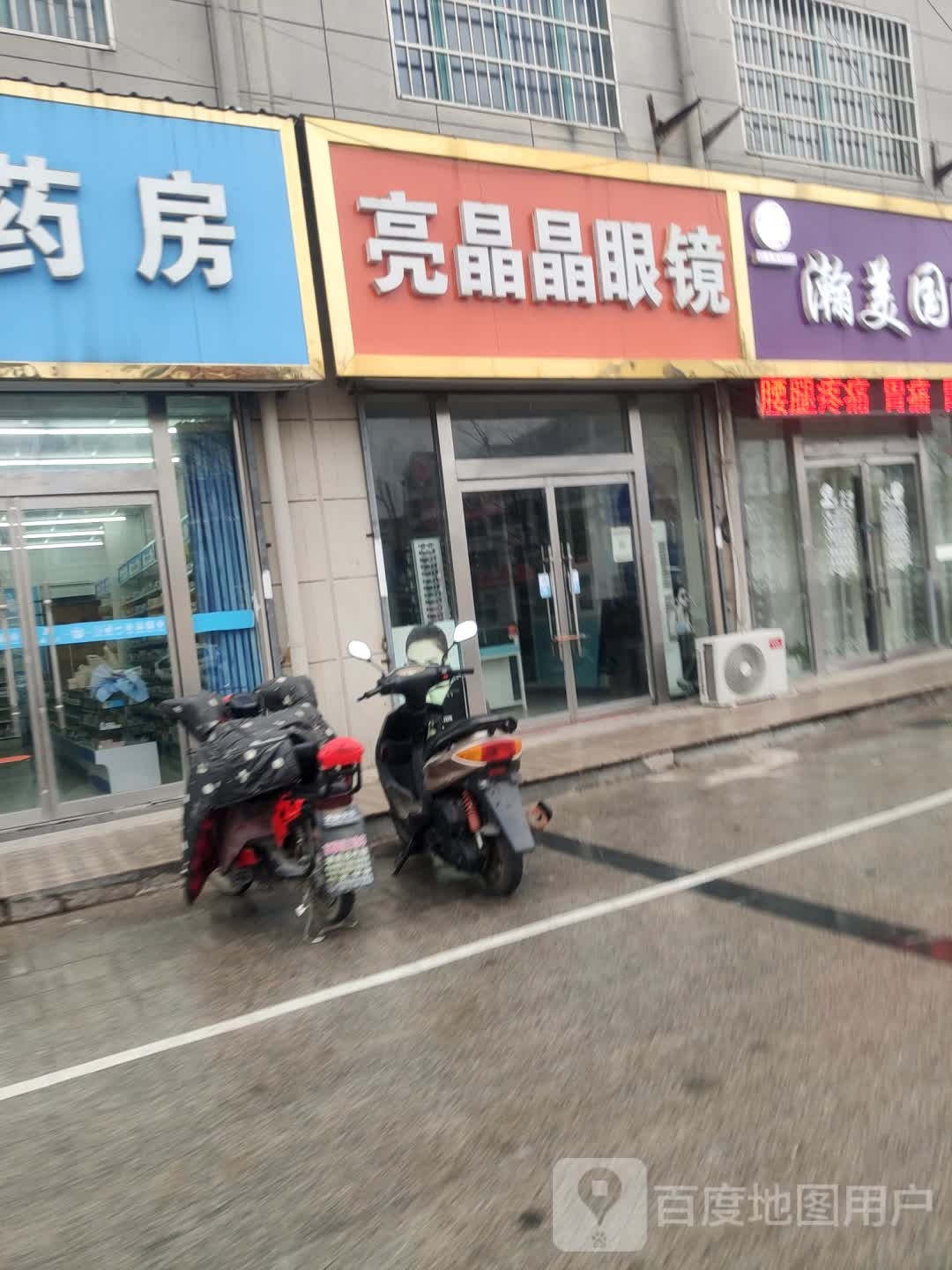亮晶晶眼镜