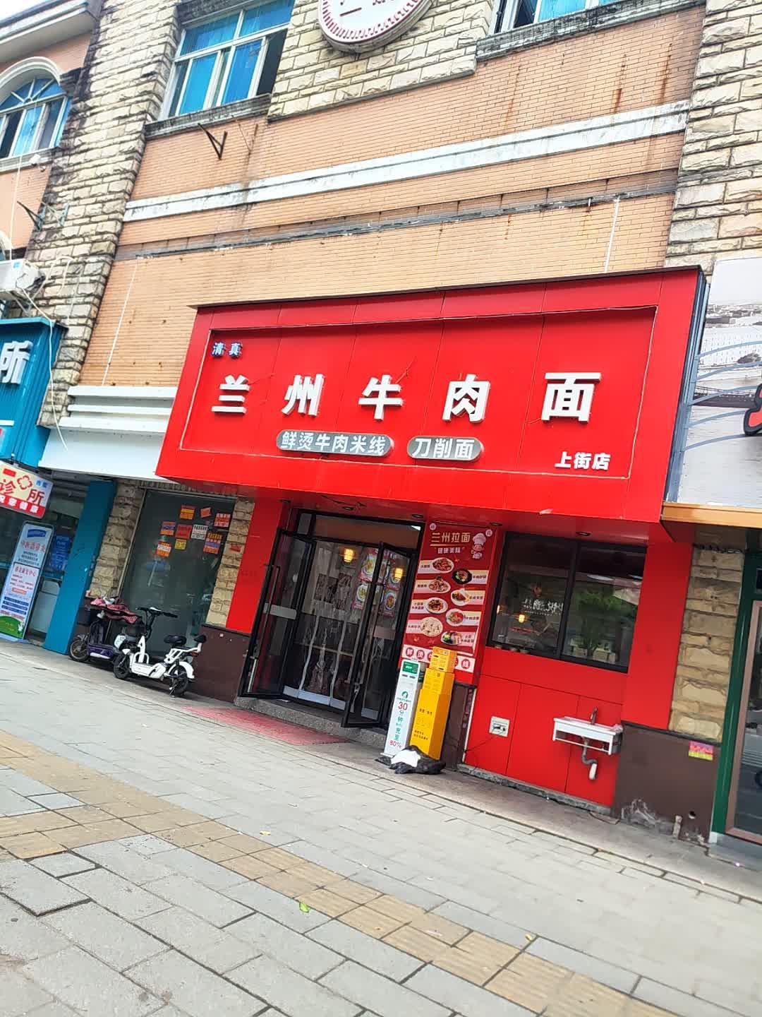 清真兰州牛肉面(永嘉店)