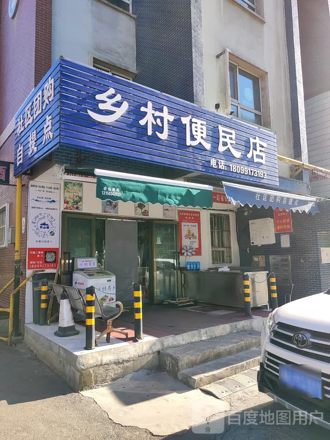 乡便利店