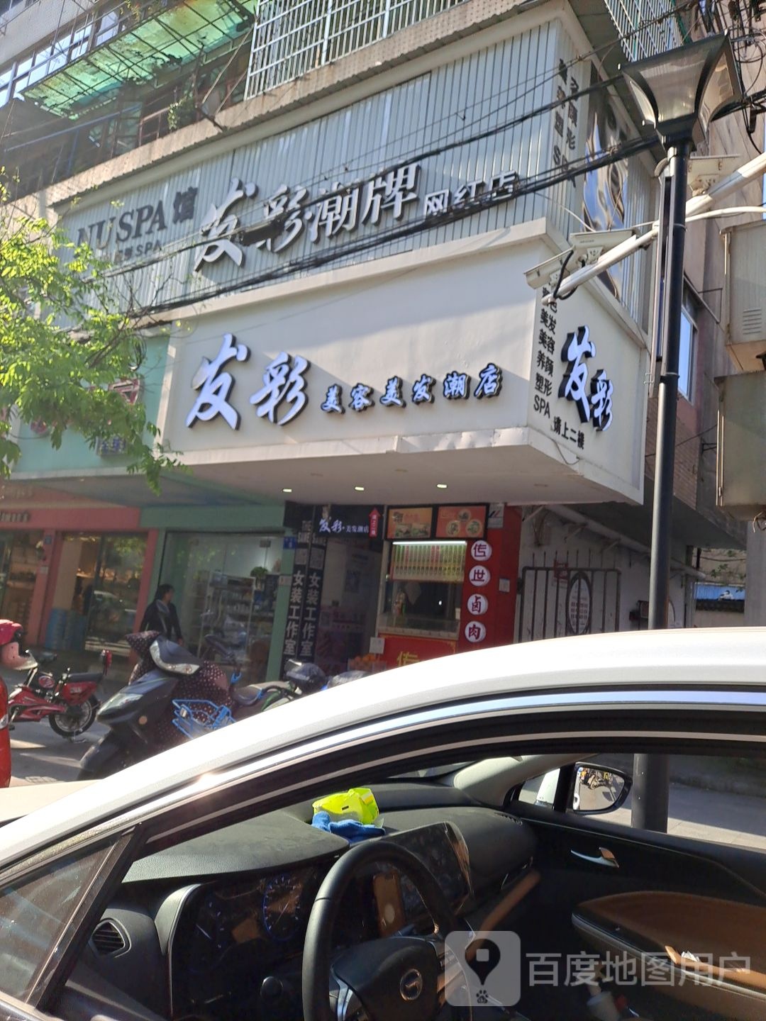 发彩美发烫染接发(中河沿店)