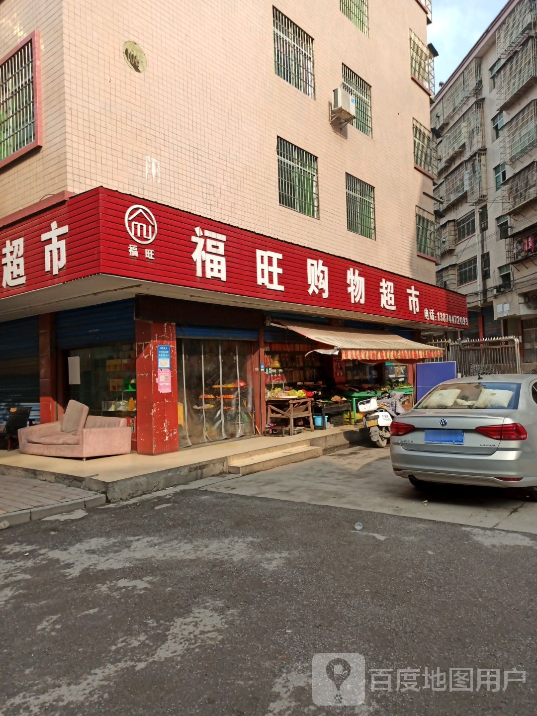 福旺购超市市