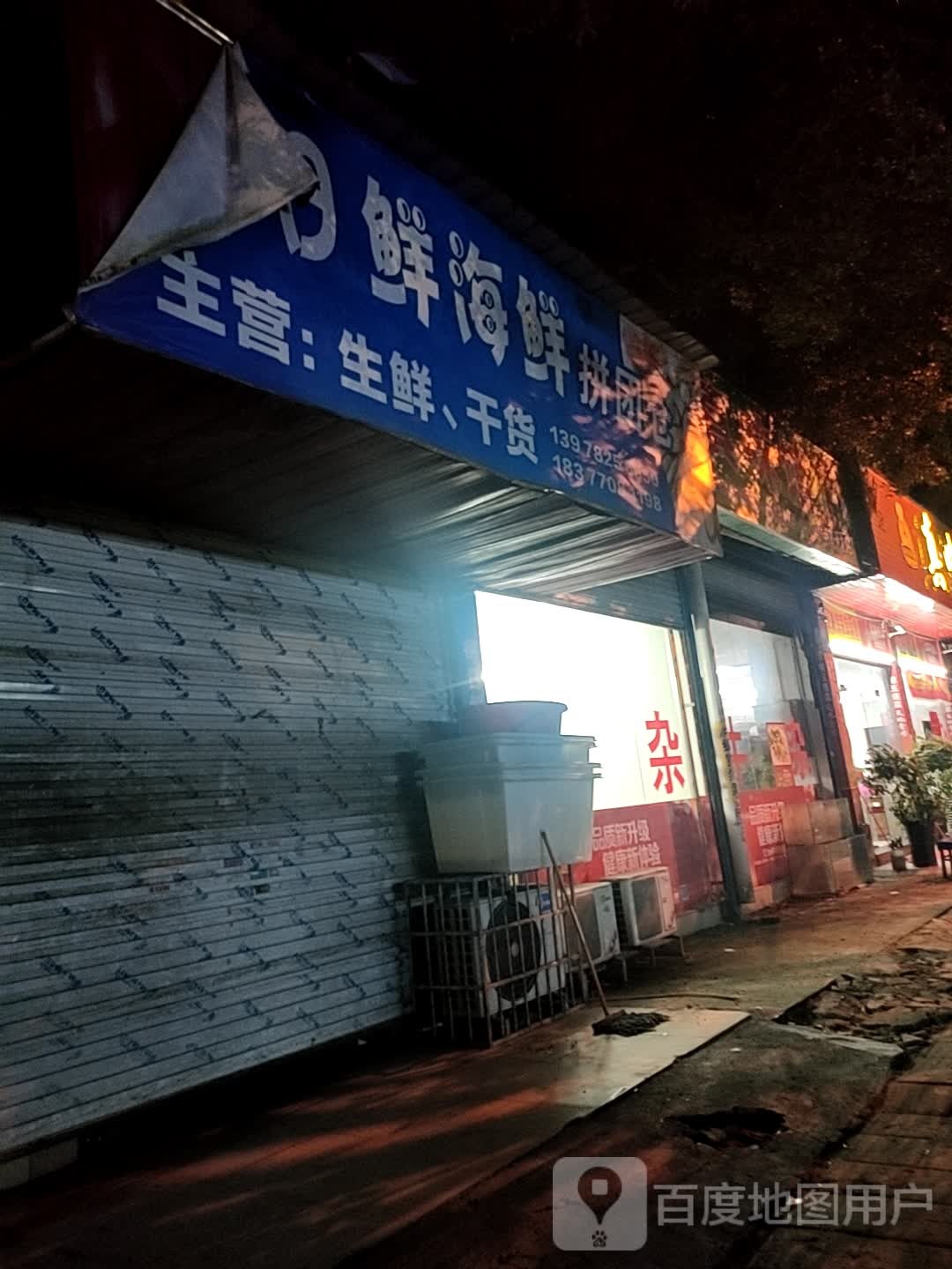 每日鲜海先拼团仓
