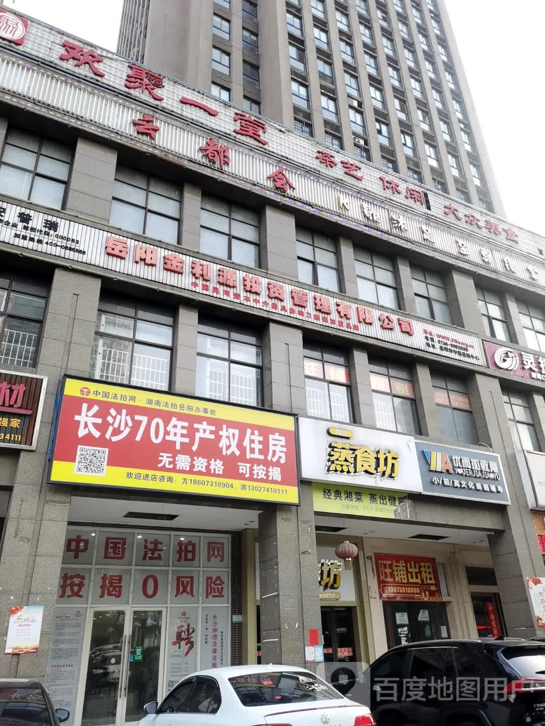 欢聚一堂(中建岳阳中心国际公馆店)