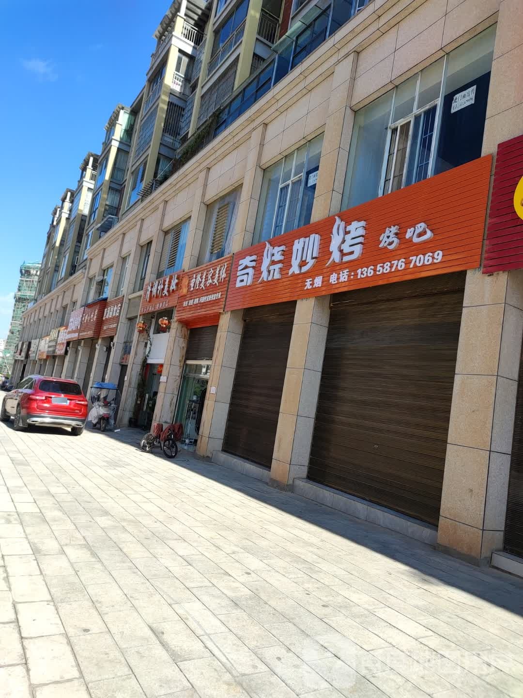 奇烧妙烤烤吧