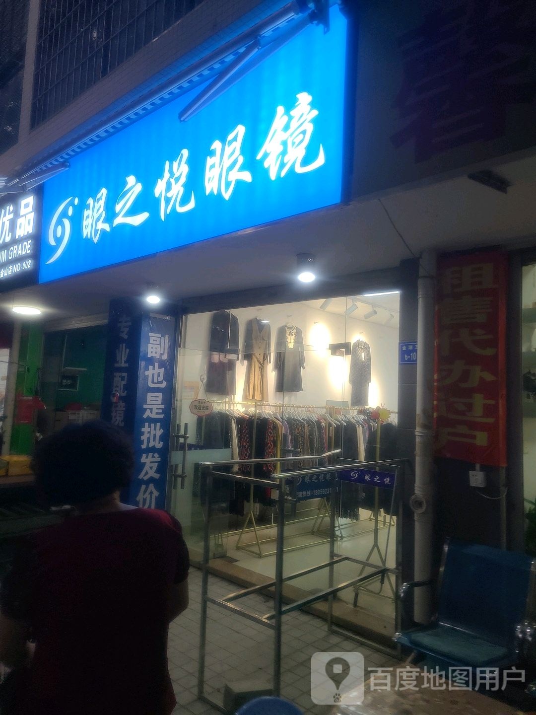 眼之锐眼镜(金山分店)