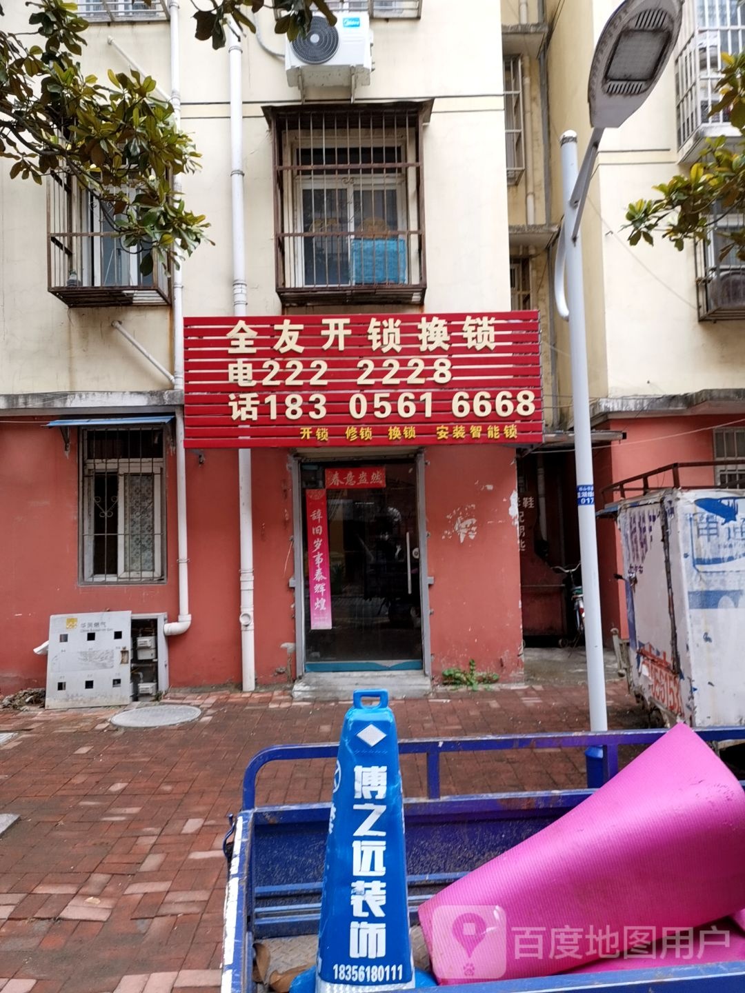 全友开锁换锁