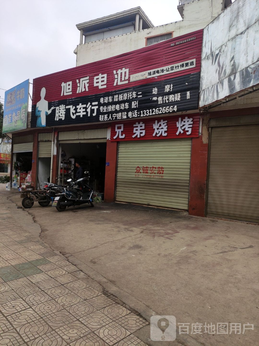 尽发食品店