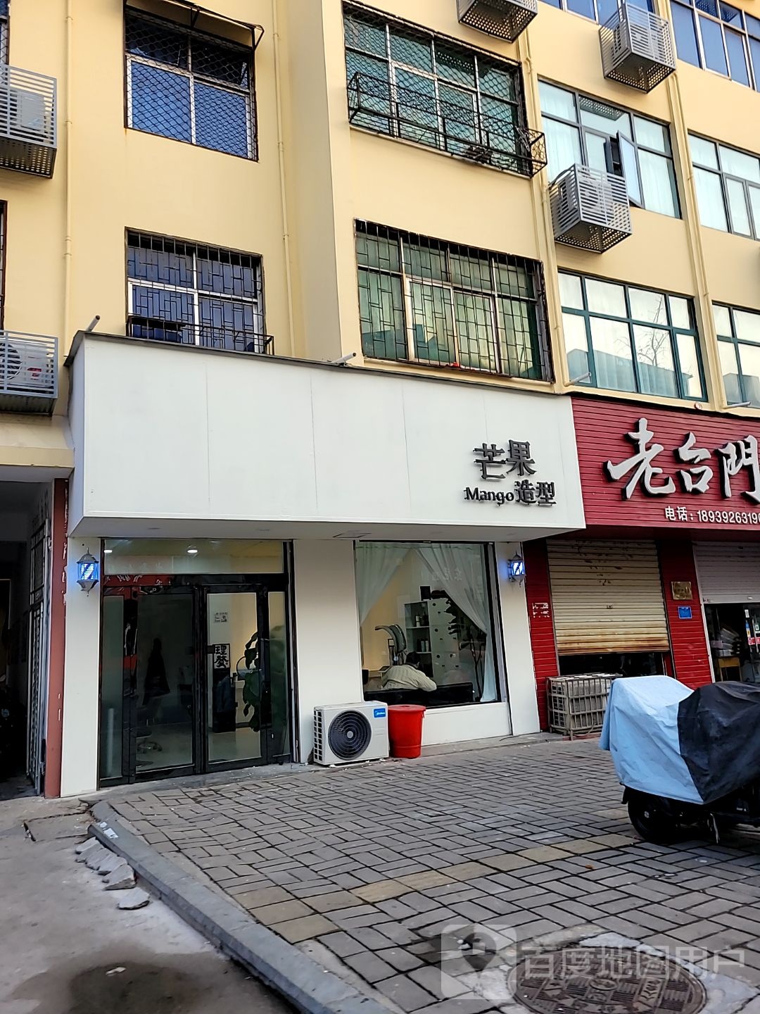 登封市芒果造型(嵩山路店)