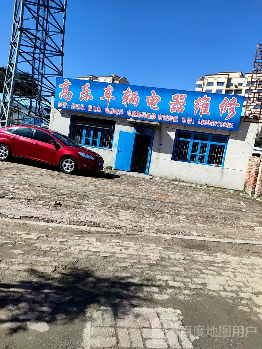 电器维修
