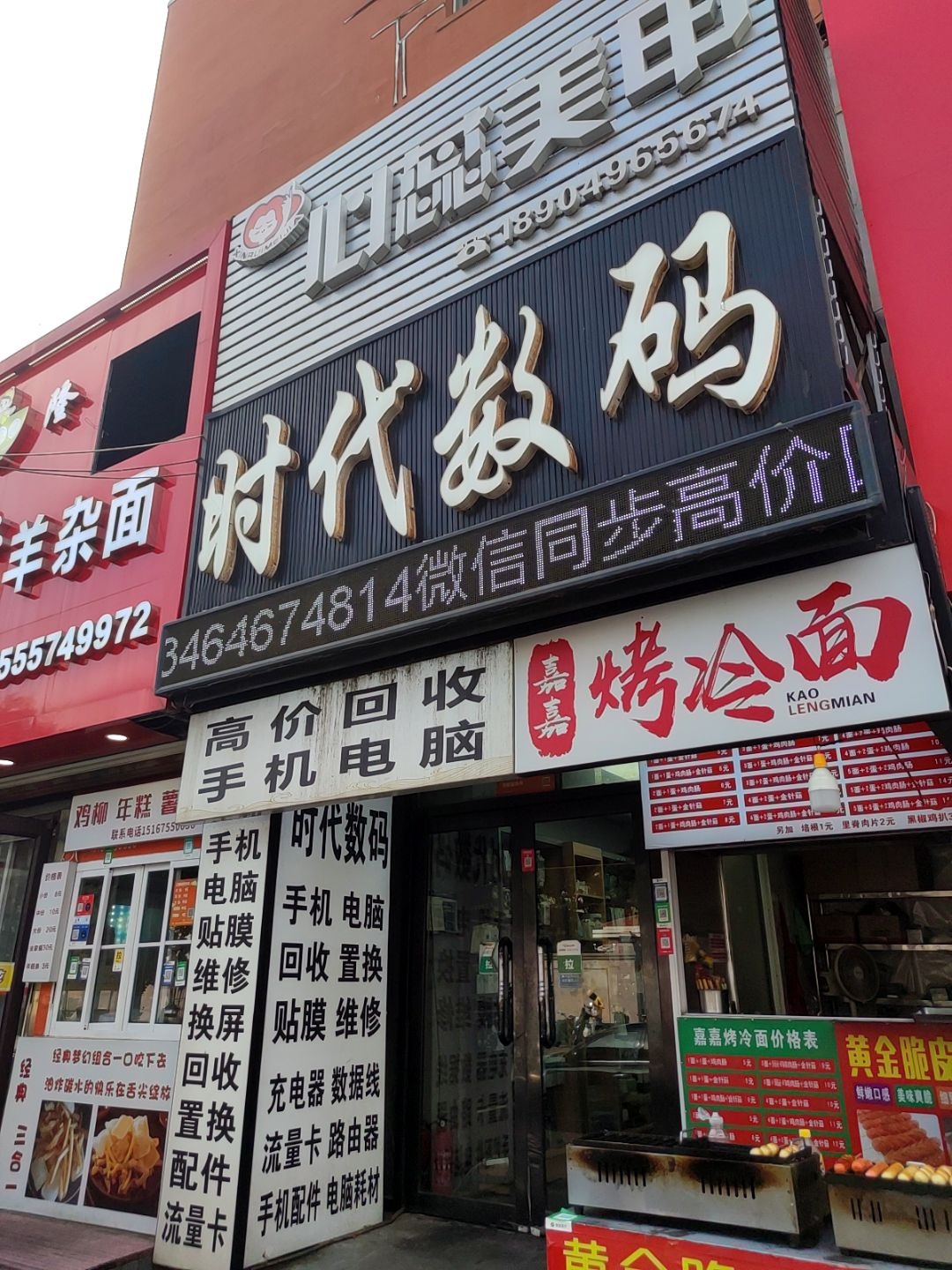 时代数码(商大里南区店)