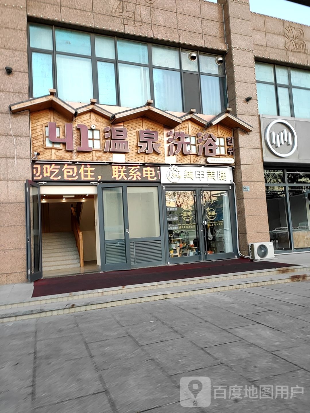 41℃温泉洗浴(华新家园店)