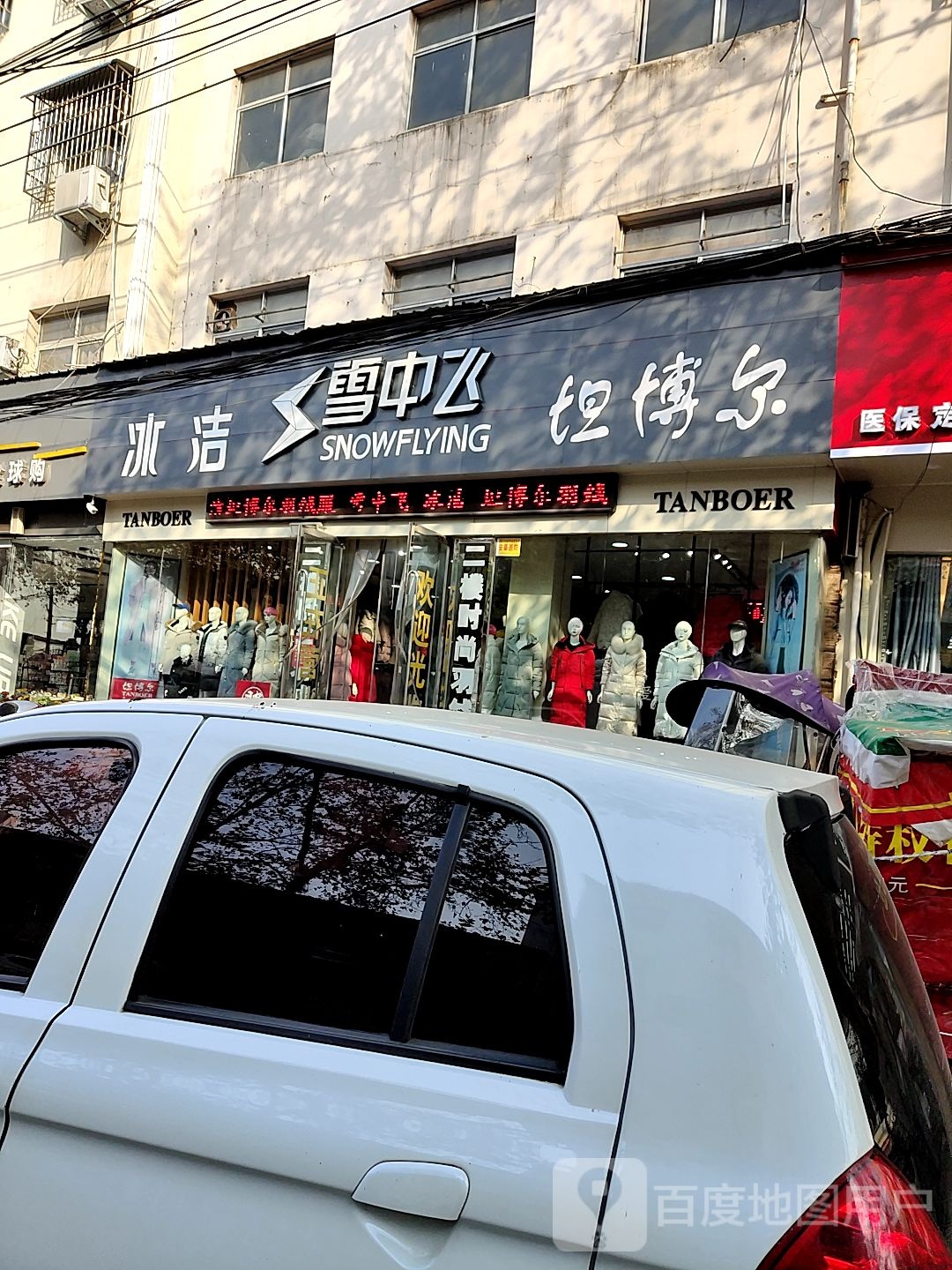 坦博尔(内乡县店)