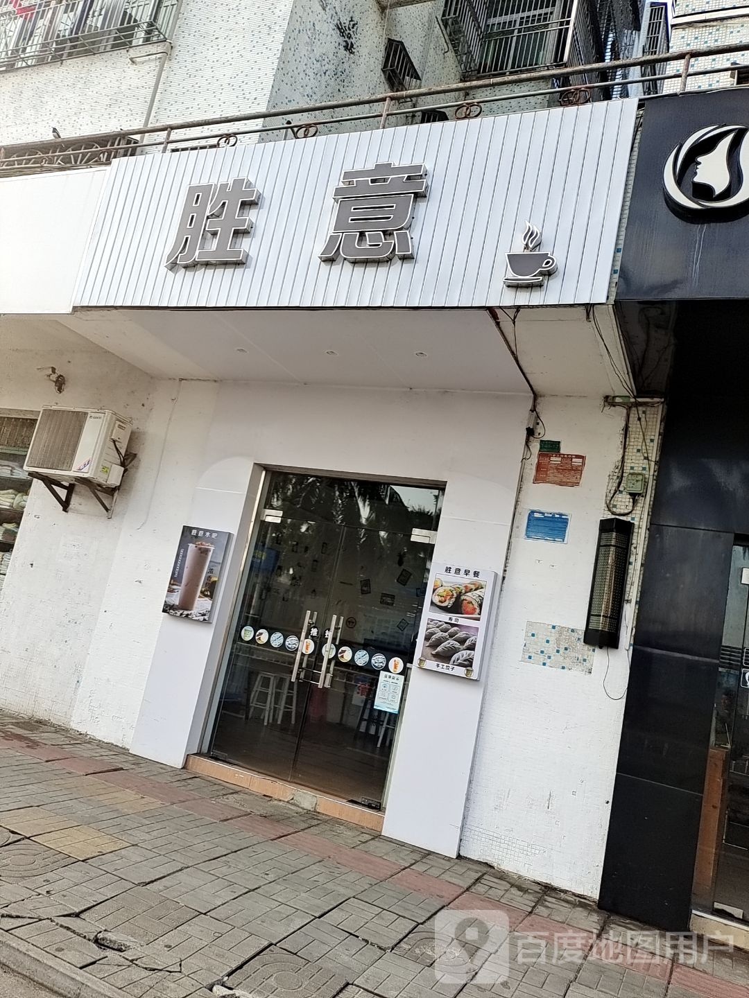 胜意